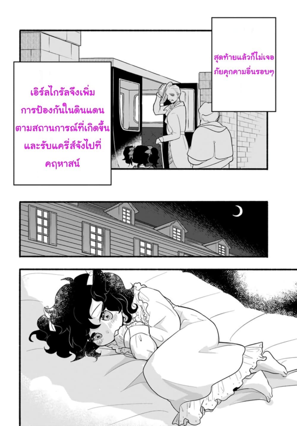 Honobono Isekai Tensei Days ~ Level Max, Item Mochi Goshi! Watashi wa Saikyou Youjo desu~ page 6