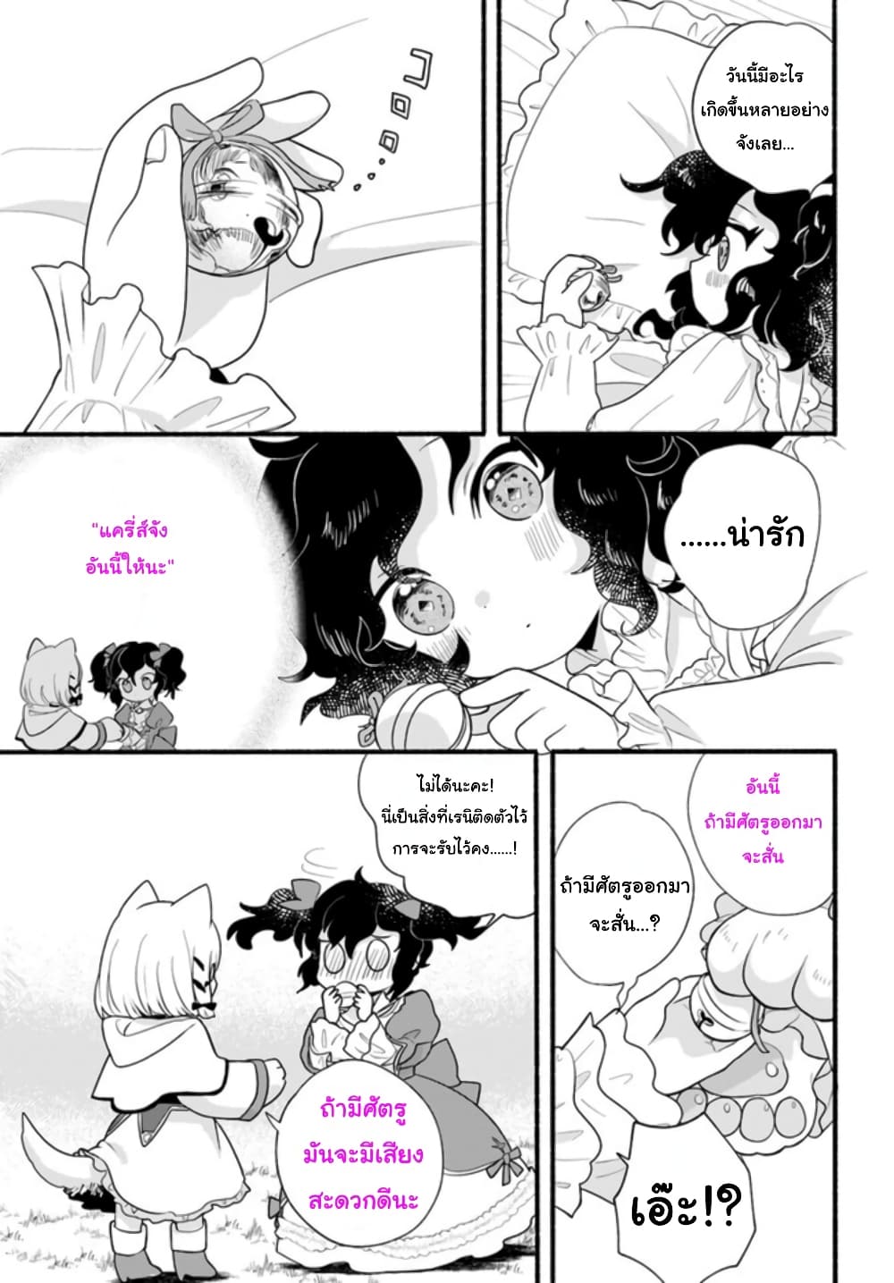 Honobono Isekai Tensei Days ~ Level Max, Item Mochi Goshi! Watashi wa Saikyou Youjo desu~ page 7