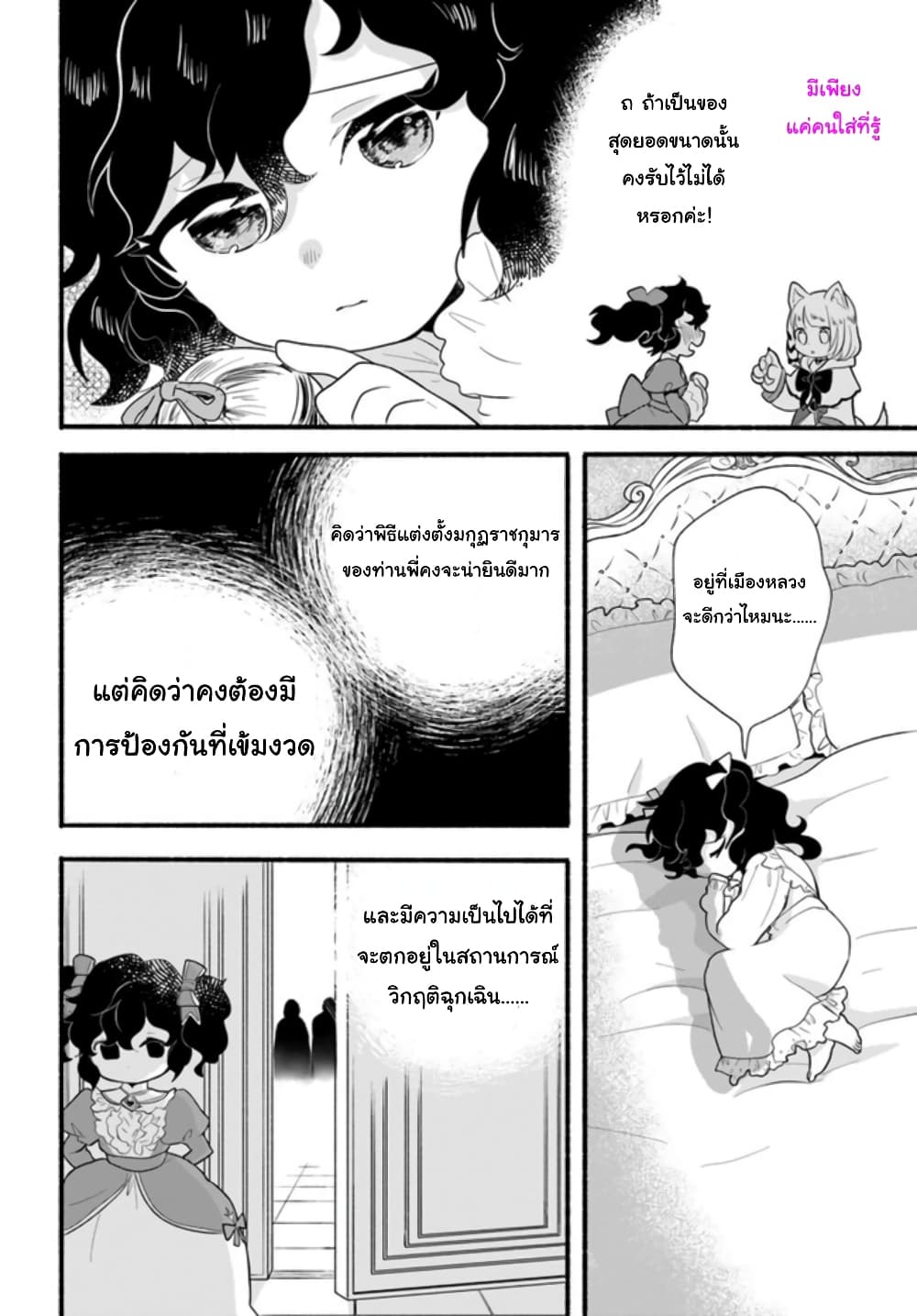 Honobono Isekai Tensei Days ~ Level Max, Item Mochi Goshi! Watashi wa Saikyou Youjo desu~ page 8