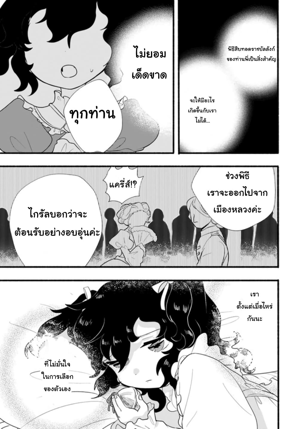 Honobono Isekai Tensei Days ~ Level Max, Item Mochi Goshi! Watashi wa Saikyou Youjo desu~ page 9