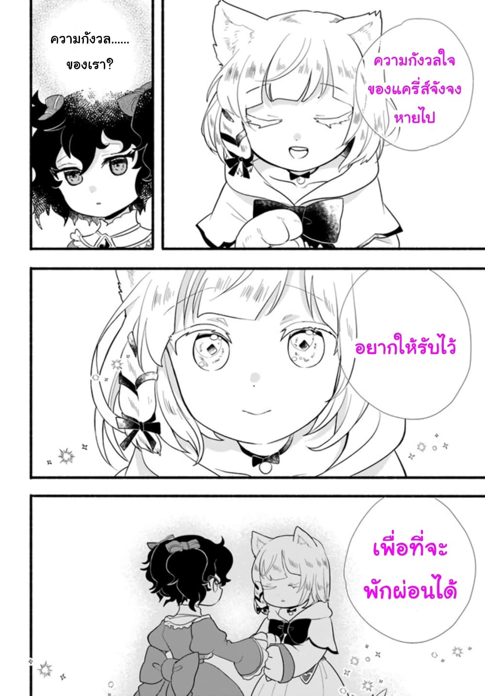 Honobono Isekai Tensei Days ~ Level Max, Item Mochi Goshi! Watashi wa Saikyou Youjo desu~ page 10