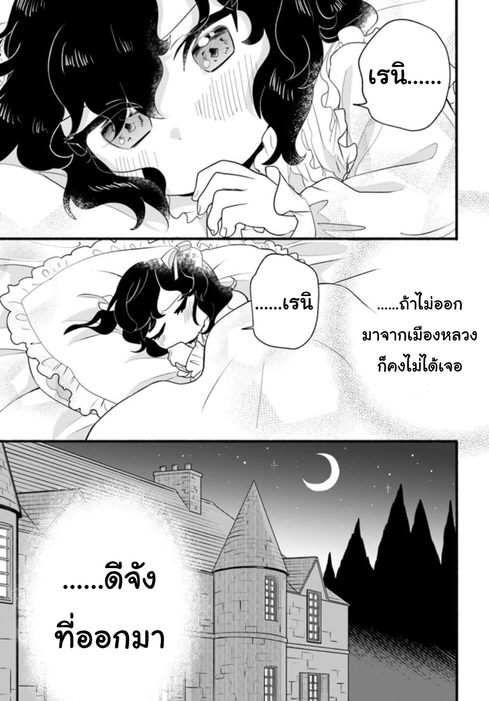 Honobono Isekai Tensei Days ~ Level Max, Item Mochi Goshi! Watashi wa Saikyou Youjo desu~ page 11
