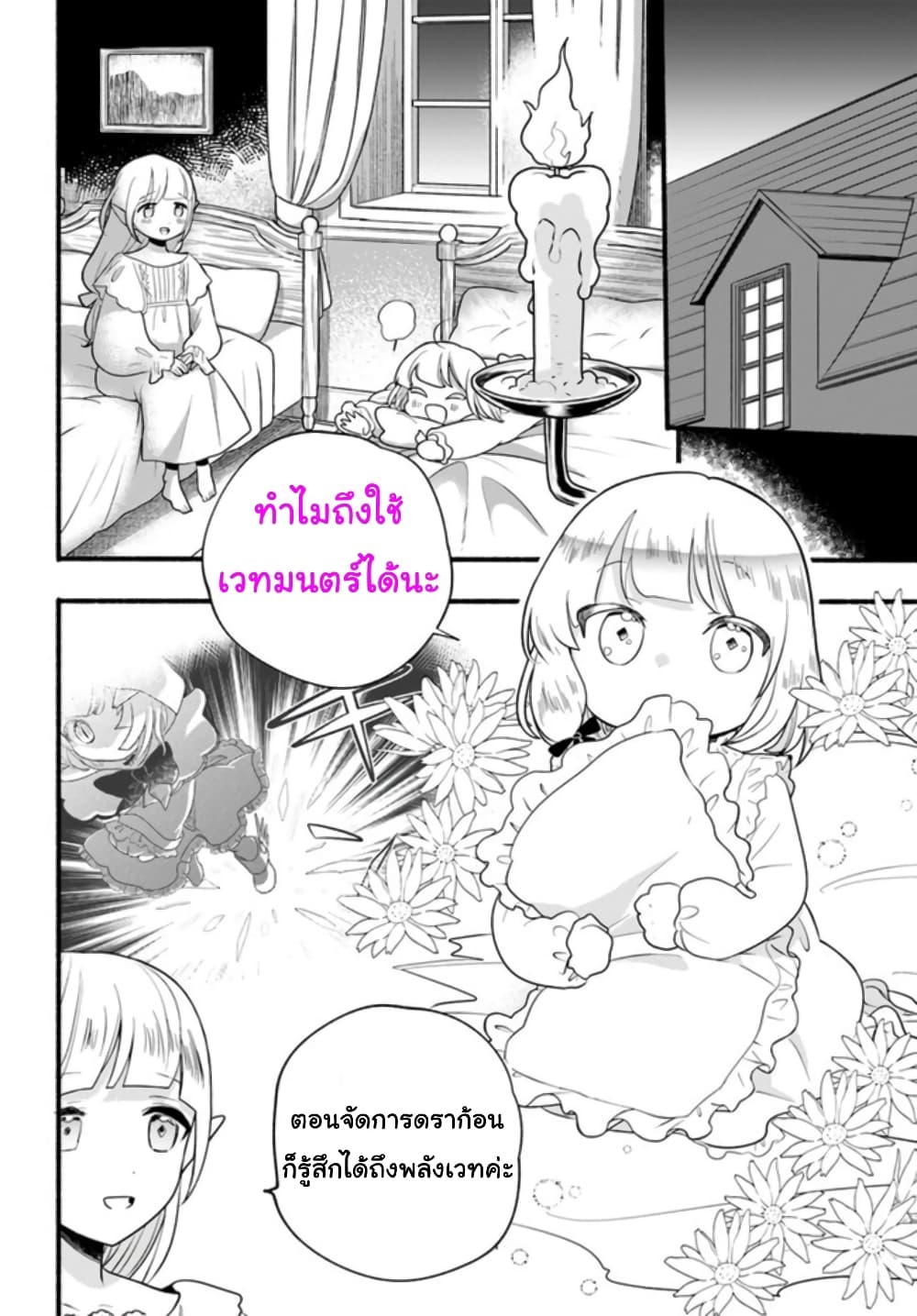 Honobono Isekai Tensei Days ~ Level Max, Item Mochi Goshi! Watashi wa Saikyou Youjo desu~ page 12