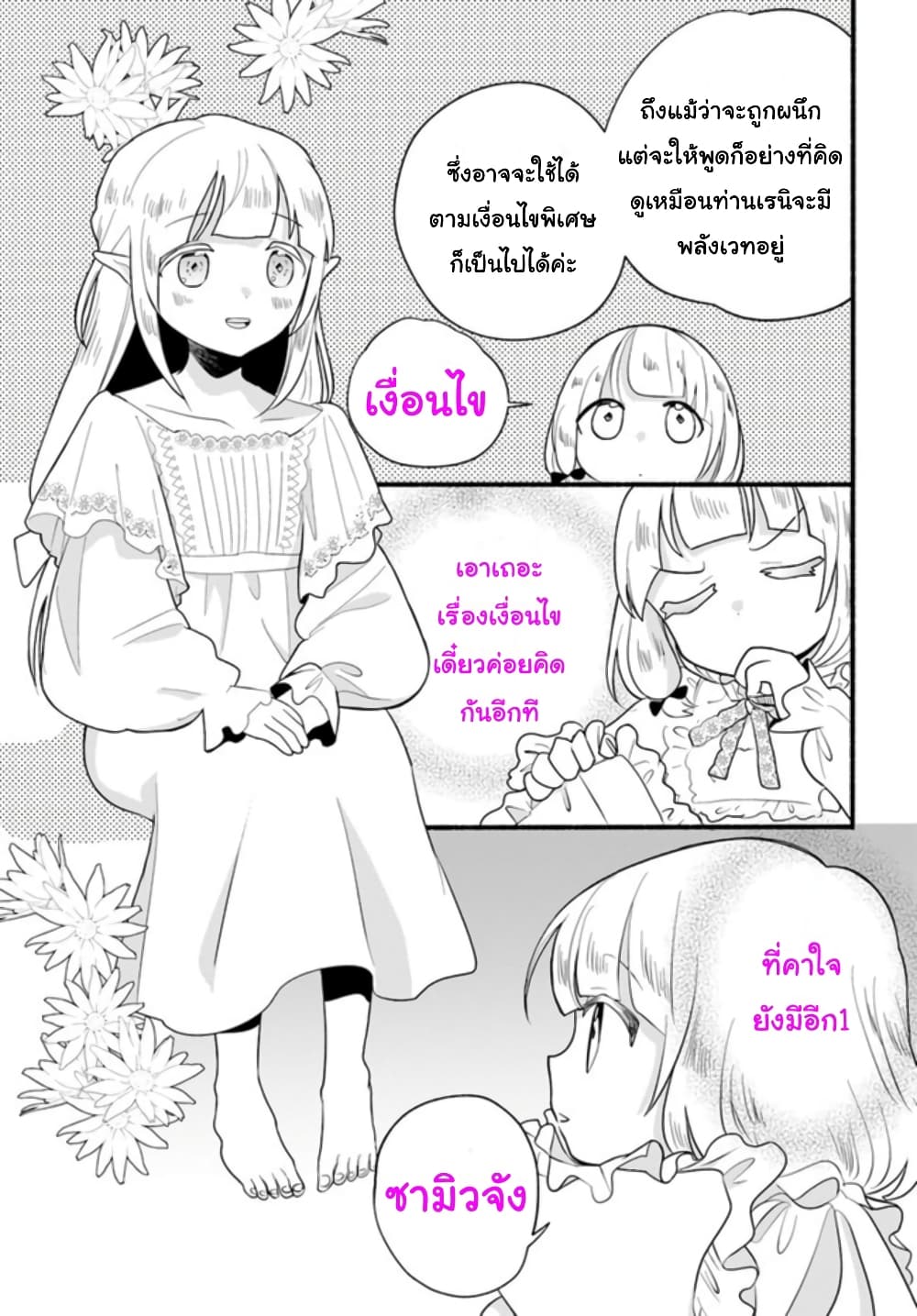 Honobono Isekai Tensei Days ~ Level Max, Item Mochi Goshi! Watashi wa Saikyou Youjo desu~ page 13