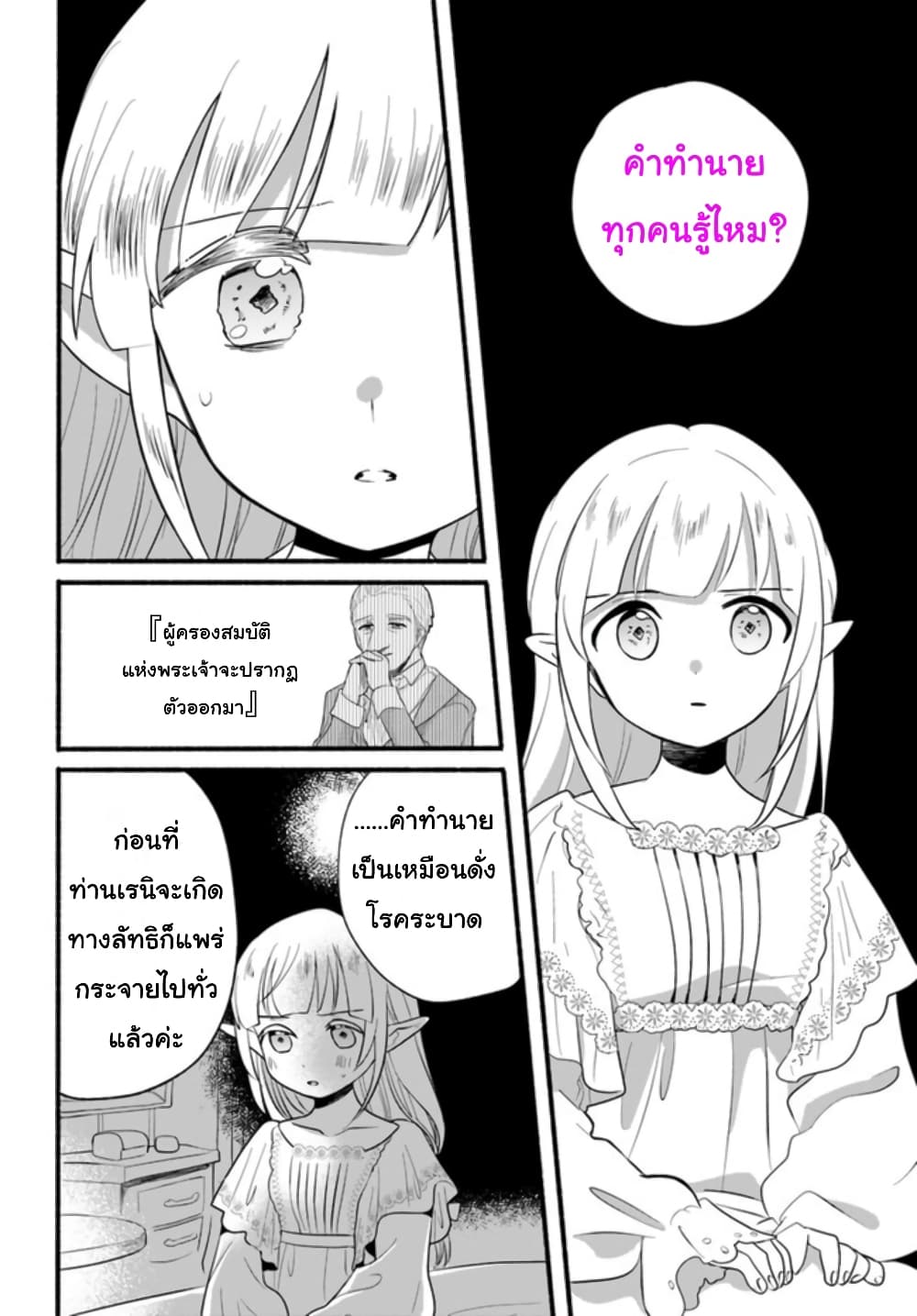 Honobono Isekai Tensei Days ~ Level Max, Item Mochi Goshi! Watashi wa Saikyou Youjo desu~ page 14
