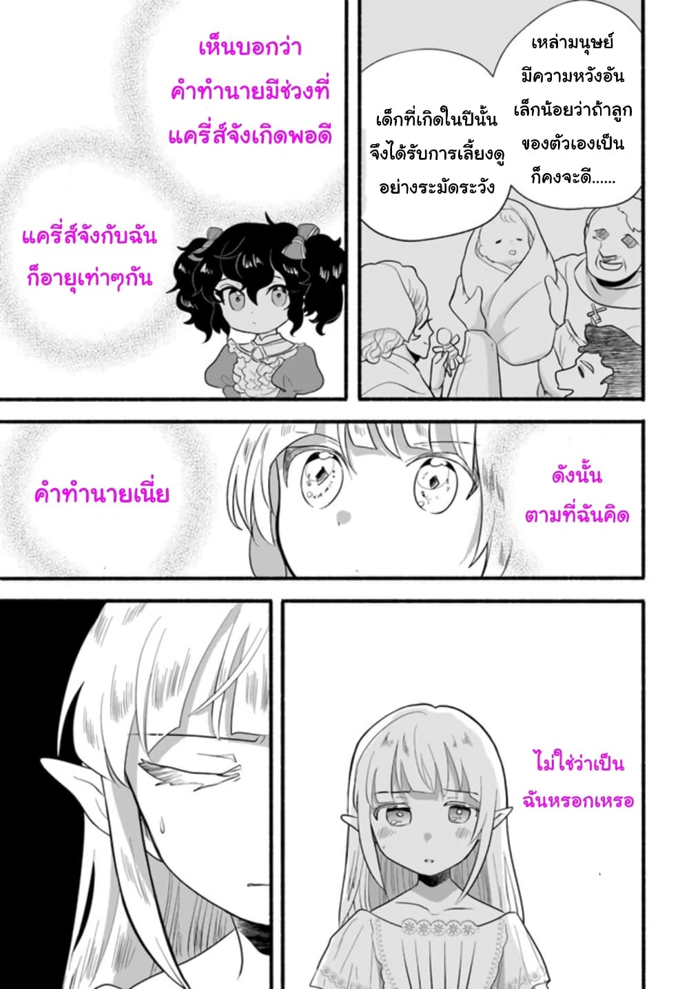 Honobono Isekai Tensei Days ~ Level Max, Item Mochi Goshi! Watashi wa Saikyou Youjo desu~ page 15