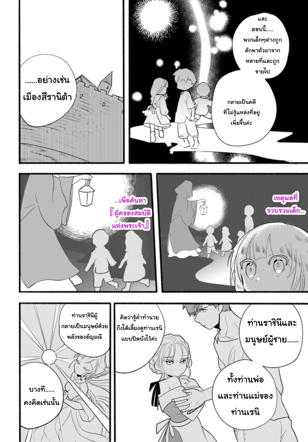 Honobono Isekai Tensei Days ~ Level Max, Item Mochi Goshi! Watashi wa Saikyou Youjo desu~ page 16