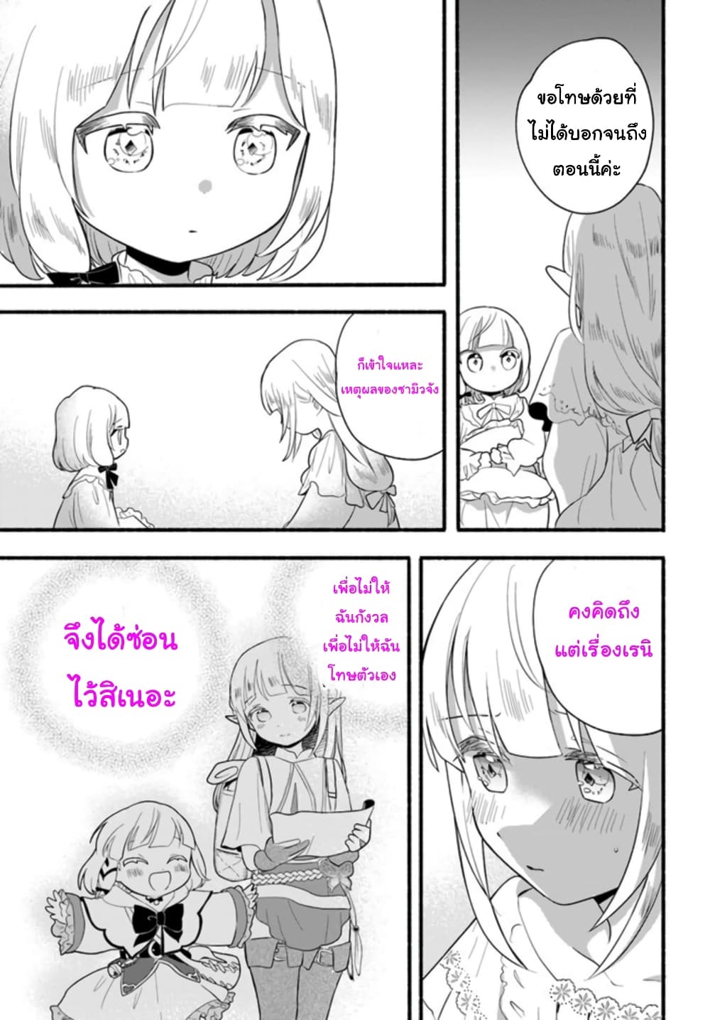 Honobono Isekai Tensei Days ~ Level Max, Item Mochi Goshi! Watashi wa Saikyou Youjo desu~ page 17