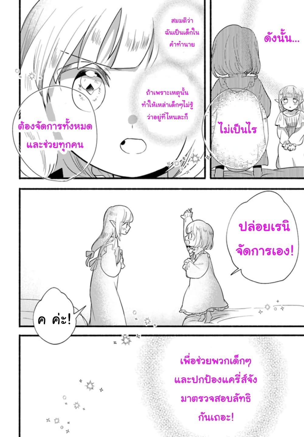 Honobono Isekai Tensei Days ~ Level Max, Item Mochi Goshi! Watashi wa Saikyou Youjo desu~ page 18