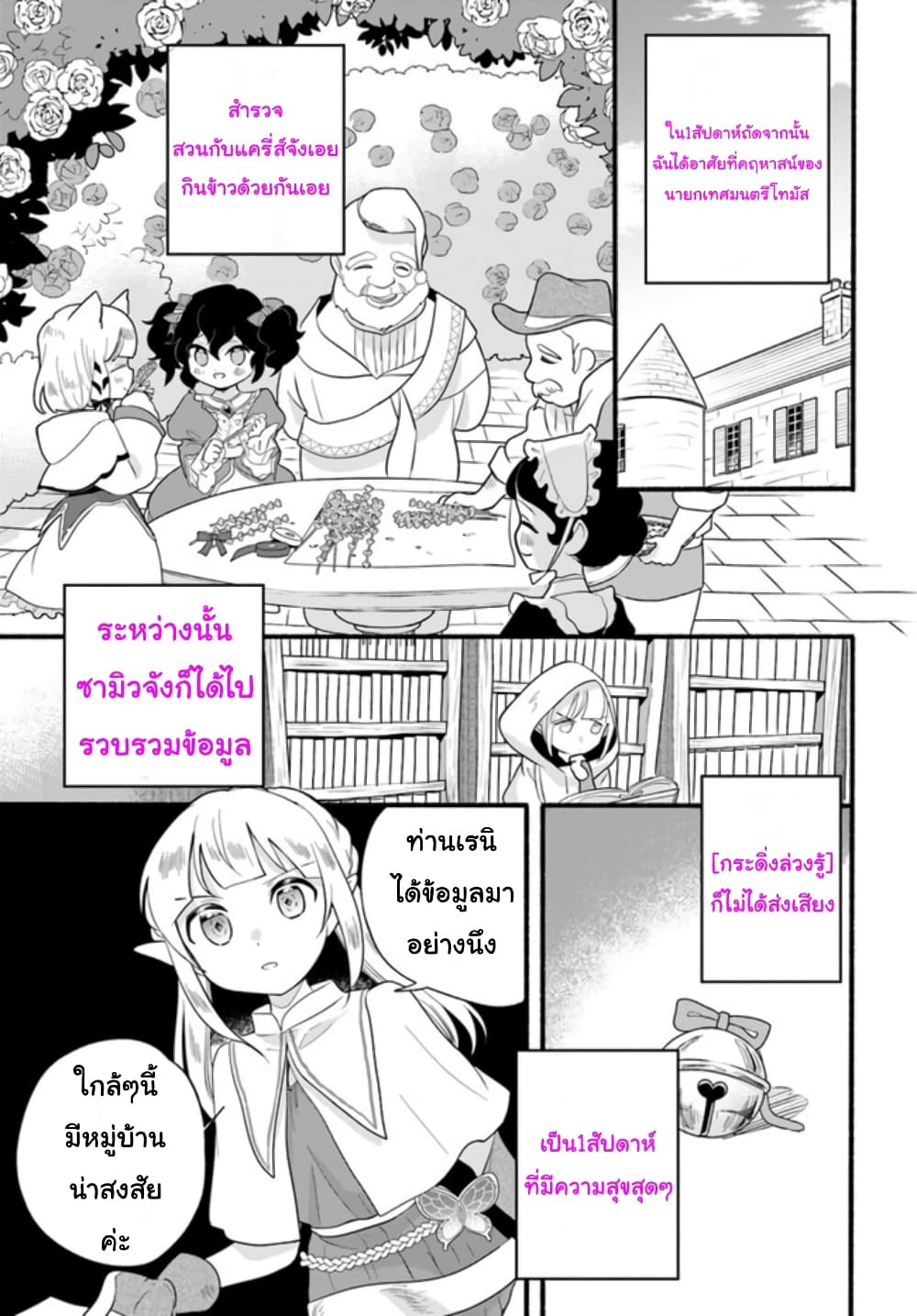Honobono Isekai Tensei Days ~ Level Max, Item Mochi Goshi! Watashi wa Saikyou Youjo desu~ page 19