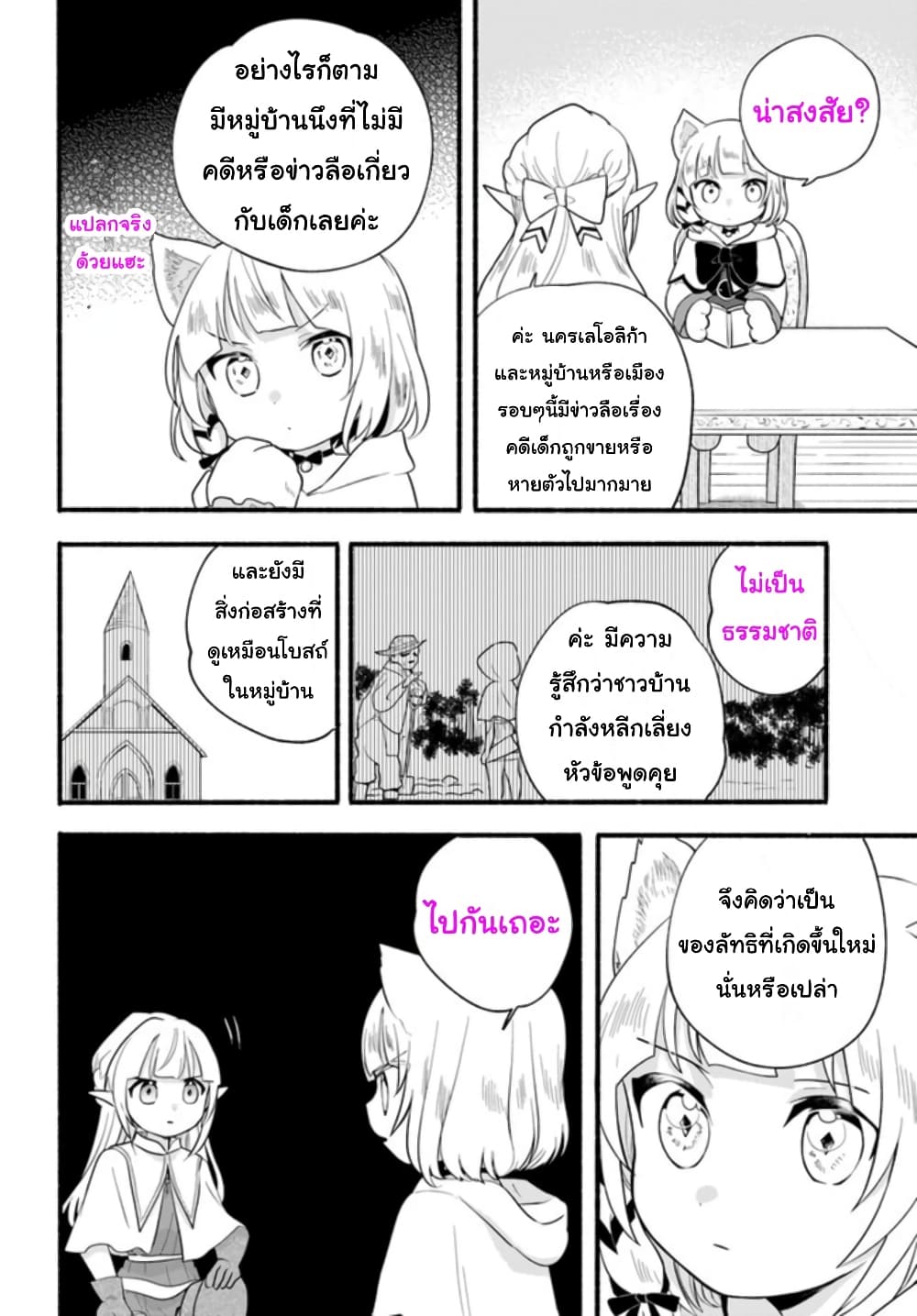 Honobono Isekai Tensei Days ~ Level Max, Item Mochi Goshi! Watashi wa Saikyou Youjo desu~ page 20