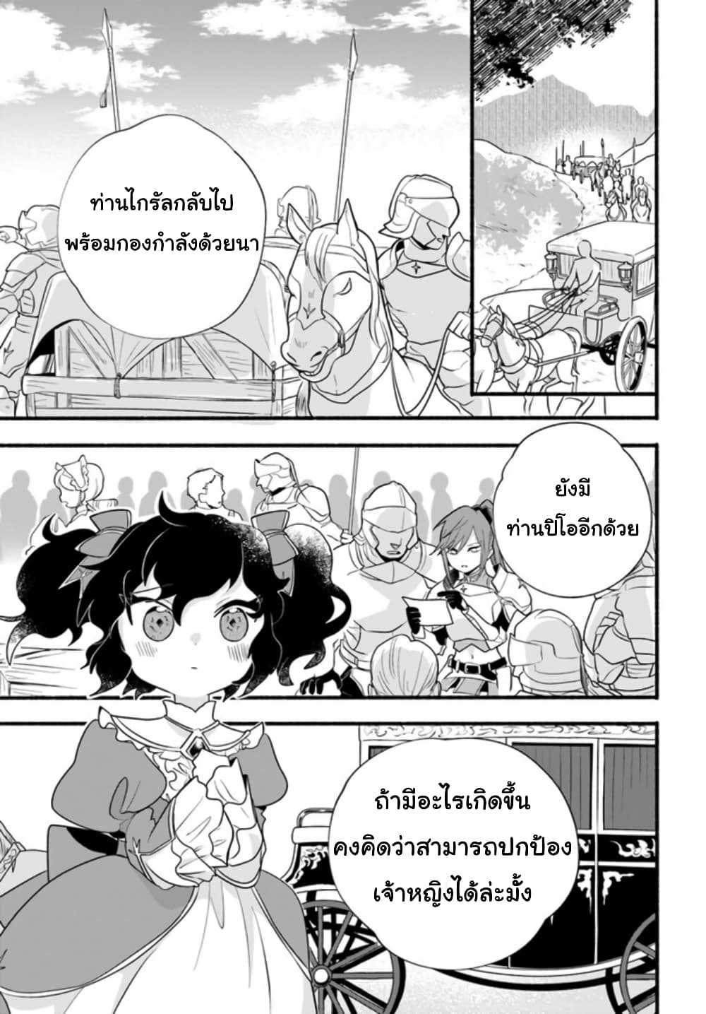 Honobono Isekai Tensei Days ~ Level Max, Item Mochi Goshi! Watashi wa Saikyou Youjo desu~ page 21