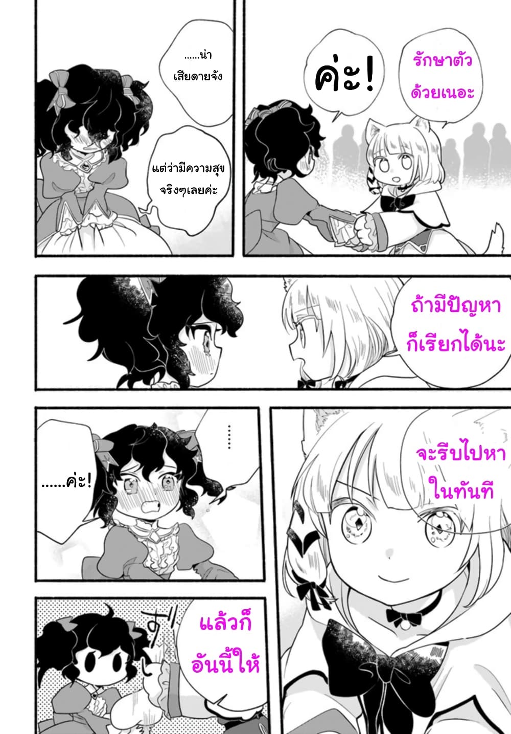 Honobono Isekai Tensei Days ~ Level Max, Item Mochi Goshi! Watashi wa Saikyou Youjo desu~ page 22