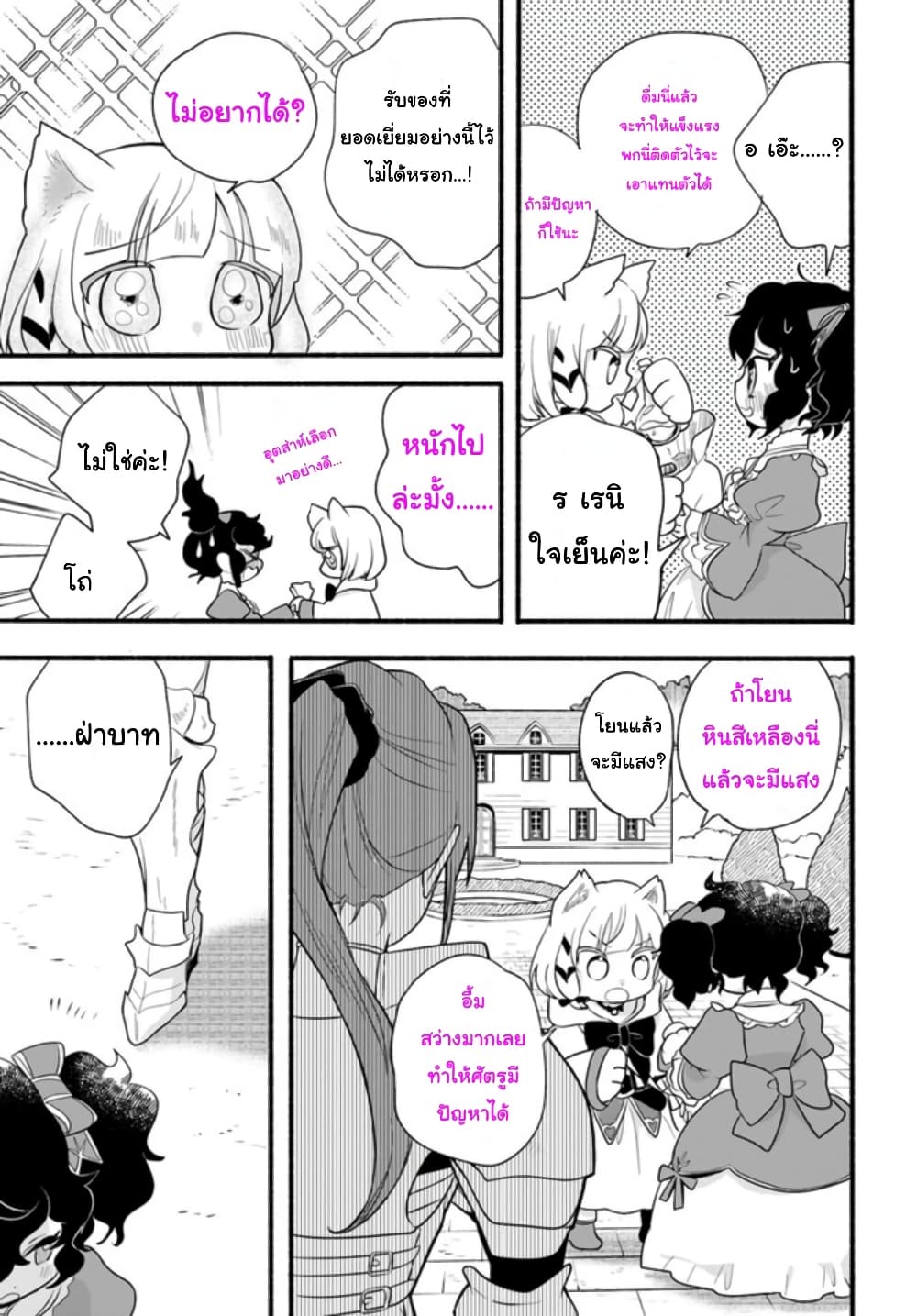 Honobono Isekai Tensei Days ~ Level Max, Item Mochi Goshi! Watashi wa Saikyou Youjo desu~ page 23