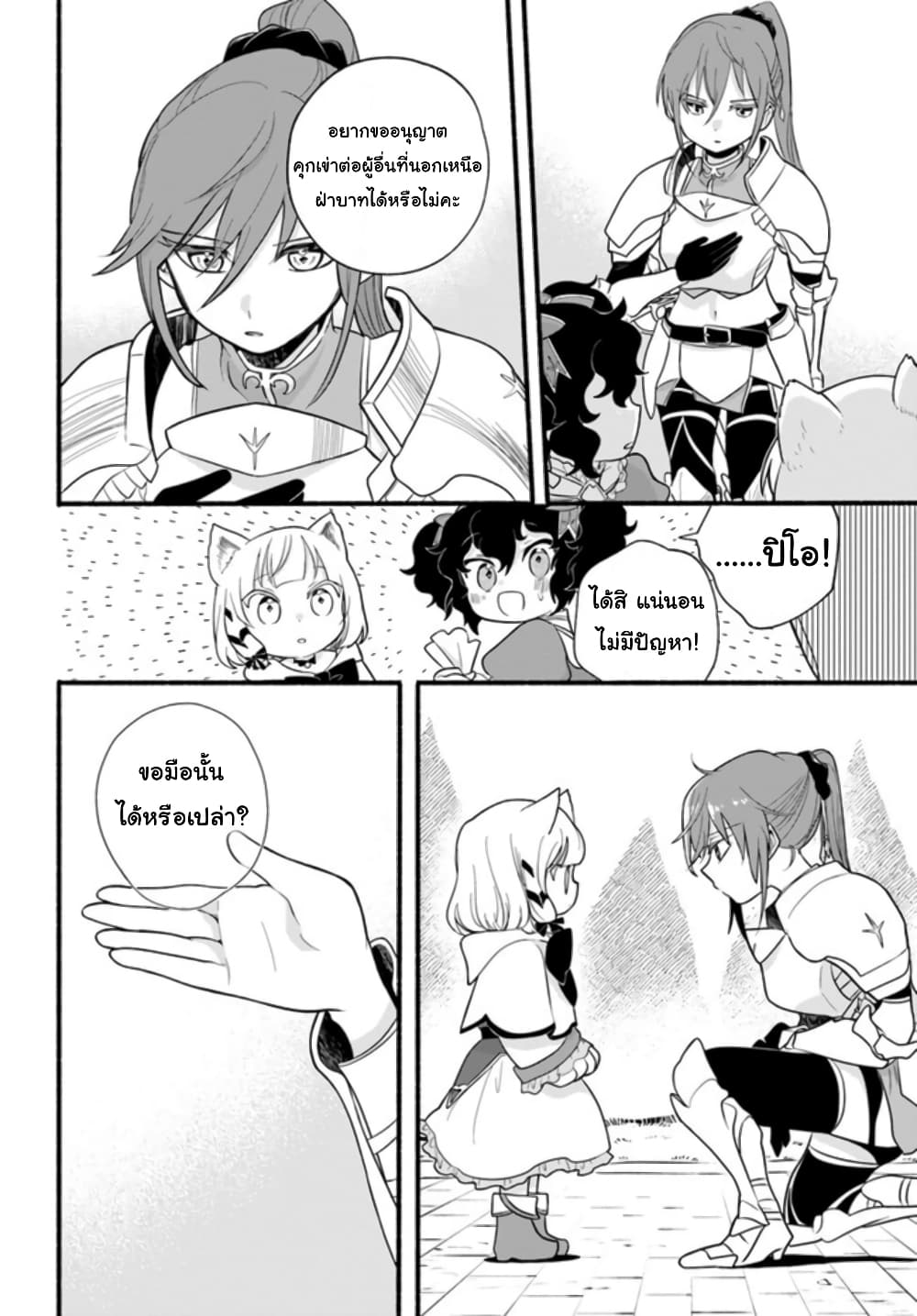 Honobono Isekai Tensei Days ~ Level Max, Item Mochi Goshi! Watashi wa Saikyou Youjo desu~ page 24