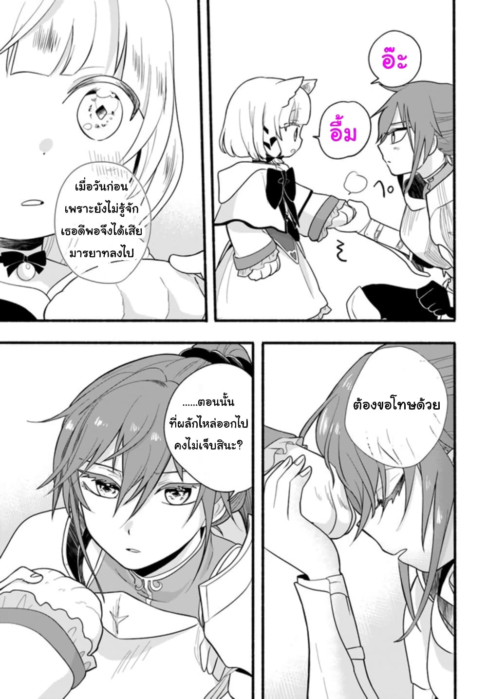 Honobono Isekai Tensei Days ~ Level Max, Item Mochi Goshi! Watashi wa Saikyou Youjo desu~ page 25