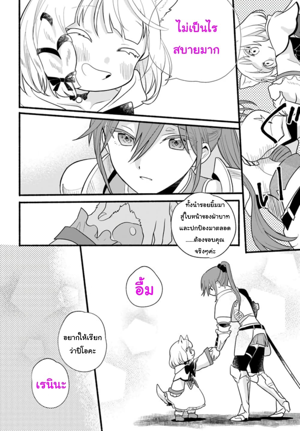 Honobono Isekai Tensei Days ~ Level Max, Item Mochi Goshi! Watashi wa Saikyou Youjo desu~ page 26