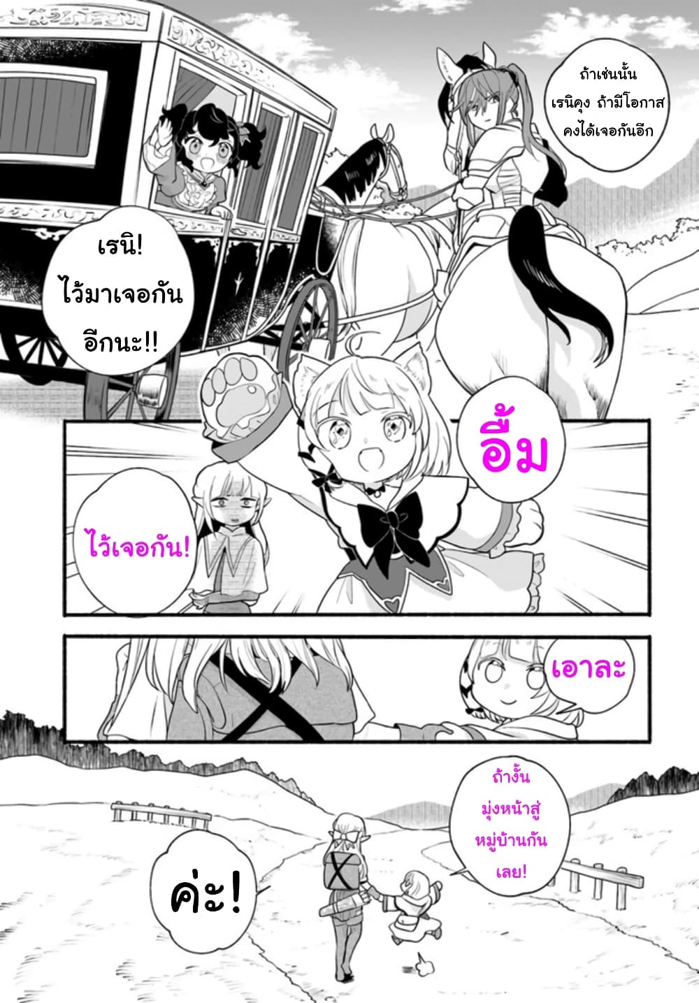 Honobono Isekai Tensei Days ~ Level Max, Item Mochi Goshi! Watashi wa Saikyou Youjo desu~ page 27
