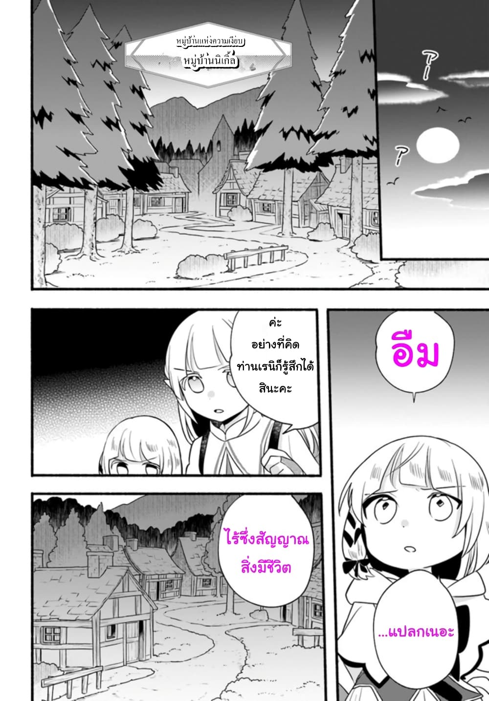 Honobono Isekai Tensei Days ~ Level Max, Item Mochi Goshi! Watashi wa Saikyou Youjo desu~ page 28