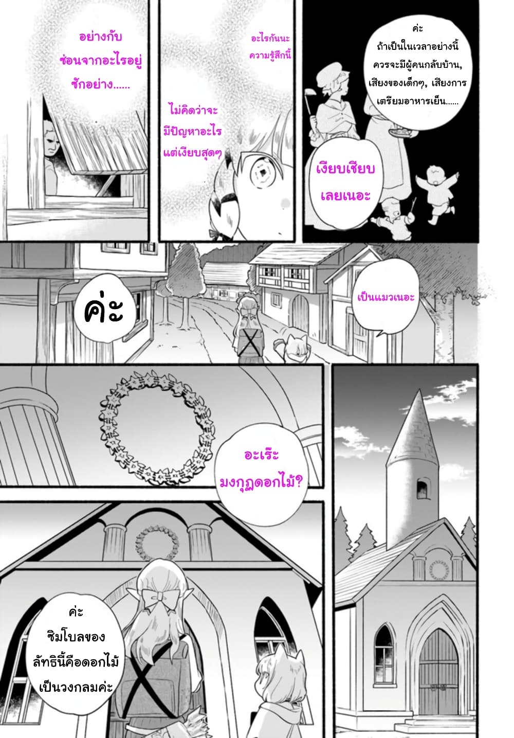 Honobono Isekai Tensei Days ~ Level Max, Item Mochi Goshi! Watashi wa Saikyou Youjo desu~ page 29