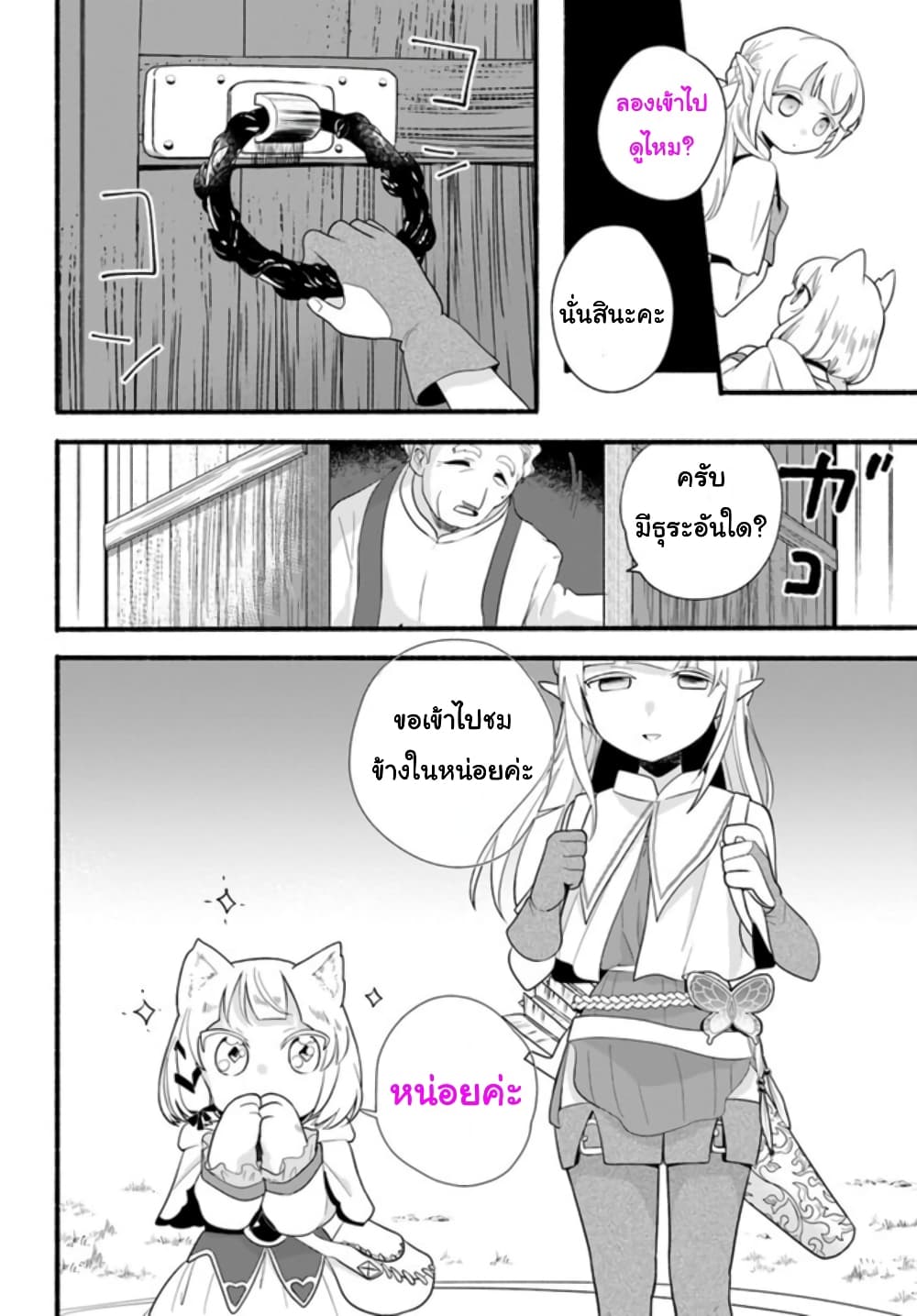 Honobono Isekai Tensei Days ~ Level Max, Item Mochi Goshi! Watashi wa Saikyou Youjo desu~ page 30