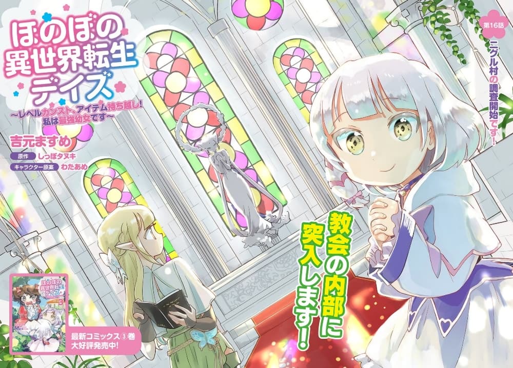 Honobono Isekai Tensei Days ~ Level Max, Item Mochi Goshi! Watashi wa Saikyou Youjo desu~ page 2