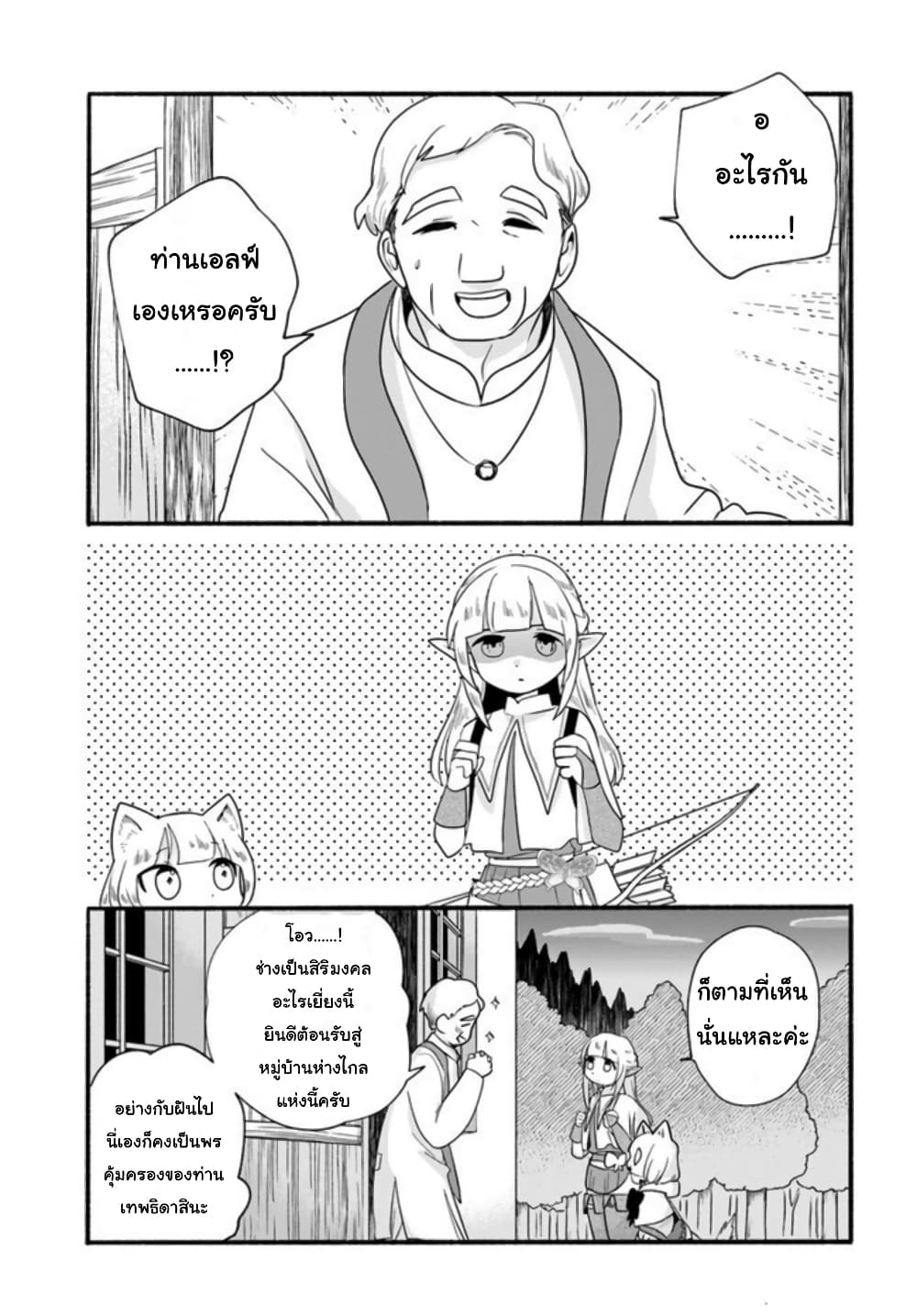 Honobono Isekai Tensei Days ~ Level Max, Item Mochi Goshi! Watashi wa Saikyou Youjo desu~ page 4