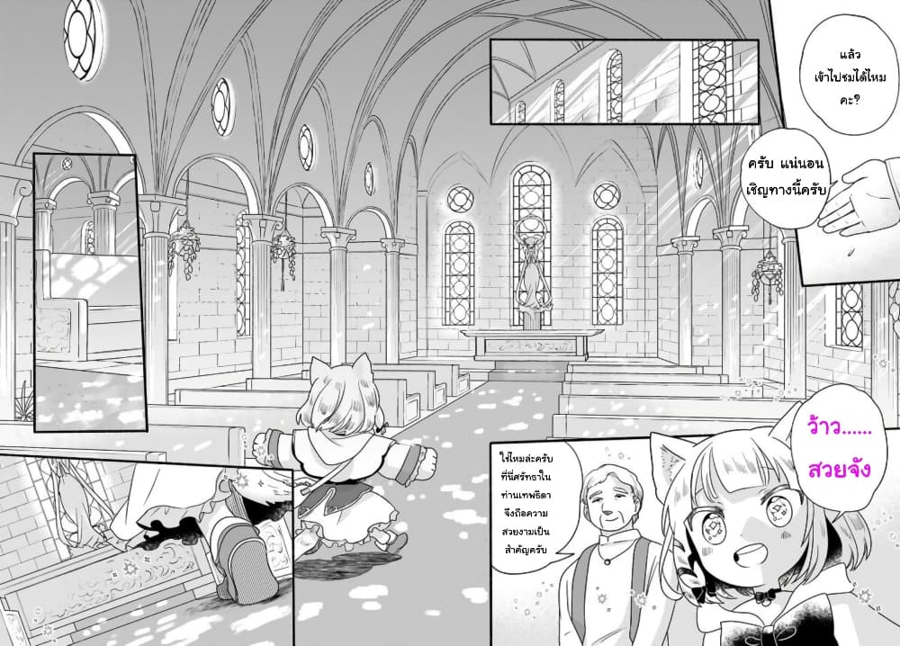 Honobono Isekai Tensei Days ~ Level Max, Item Mochi Goshi! Watashi wa Saikyou Youjo desu~ page 5