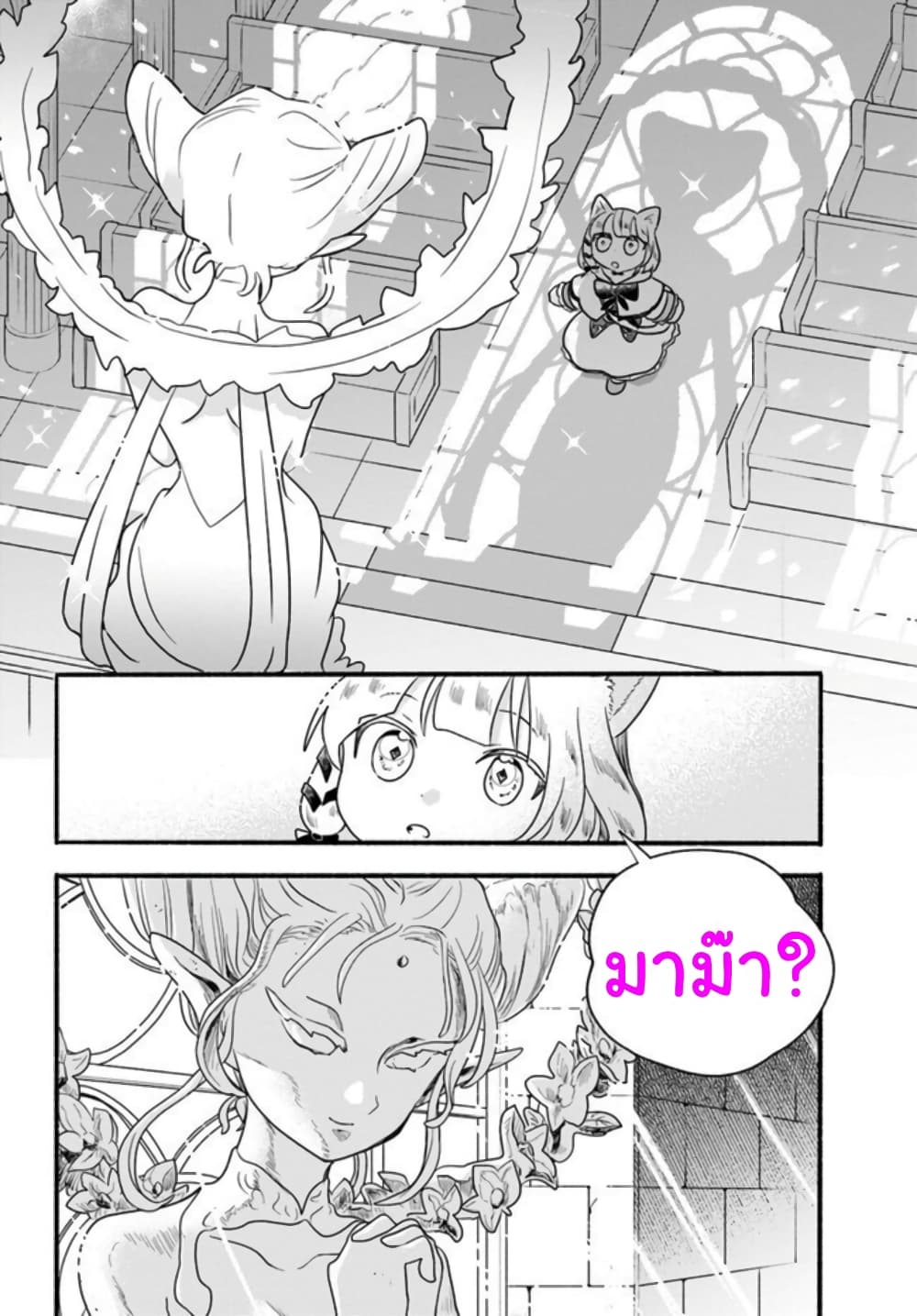 Honobono Isekai Tensei Days ~ Level Max, Item Mochi Goshi! Watashi wa Saikyou Youjo desu~ page 6