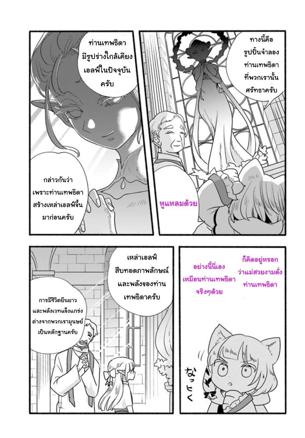 Honobono Isekai Tensei Days ~ Level Max, Item Mochi Goshi! Watashi wa Saikyou Youjo desu~ page 7