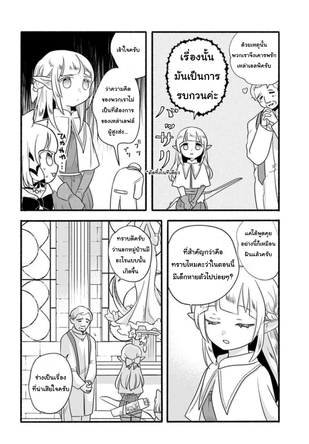 Honobono Isekai Tensei Days ~ Level Max, Item Mochi Goshi! Watashi wa Saikyou Youjo desu~ page 8