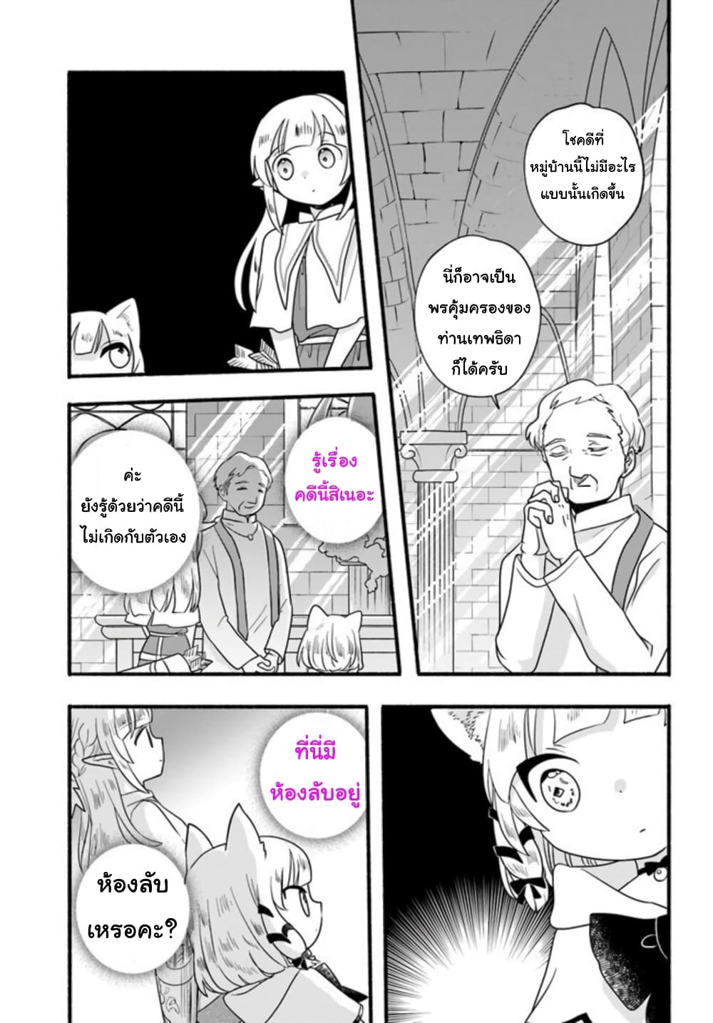 Honobono Isekai Tensei Days ~ Level Max, Item Mochi Goshi! Watashi wa Saikyou Youjo desu~ page 9
