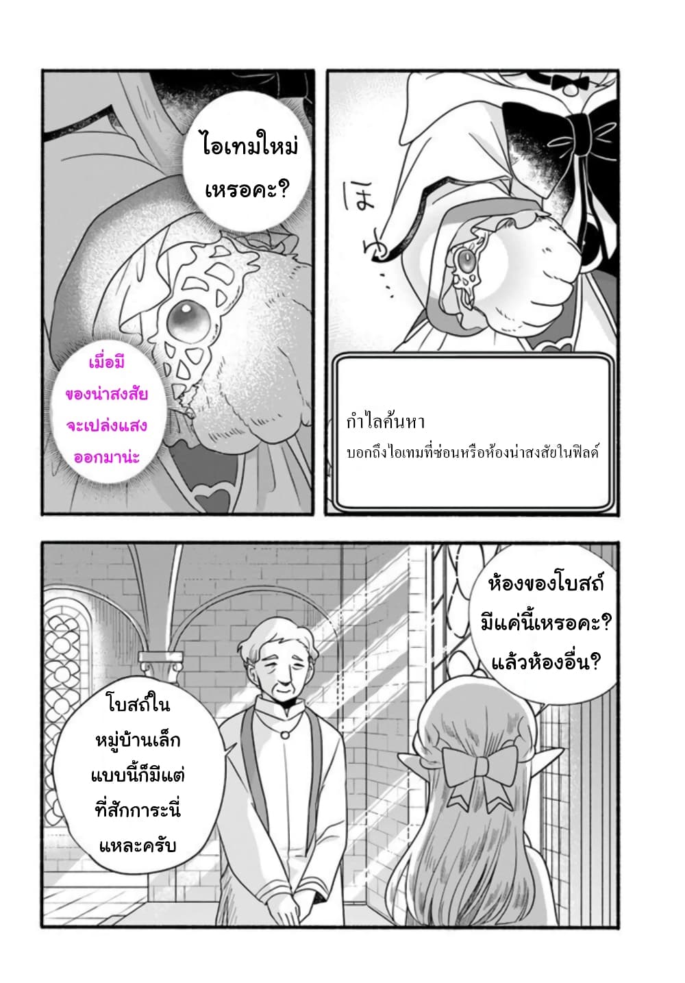 Honobono Isekai Tensei Days ~ Level Max, Item Mochi Goshi! Watashi wa Saikyou Youjo desu~ page 10