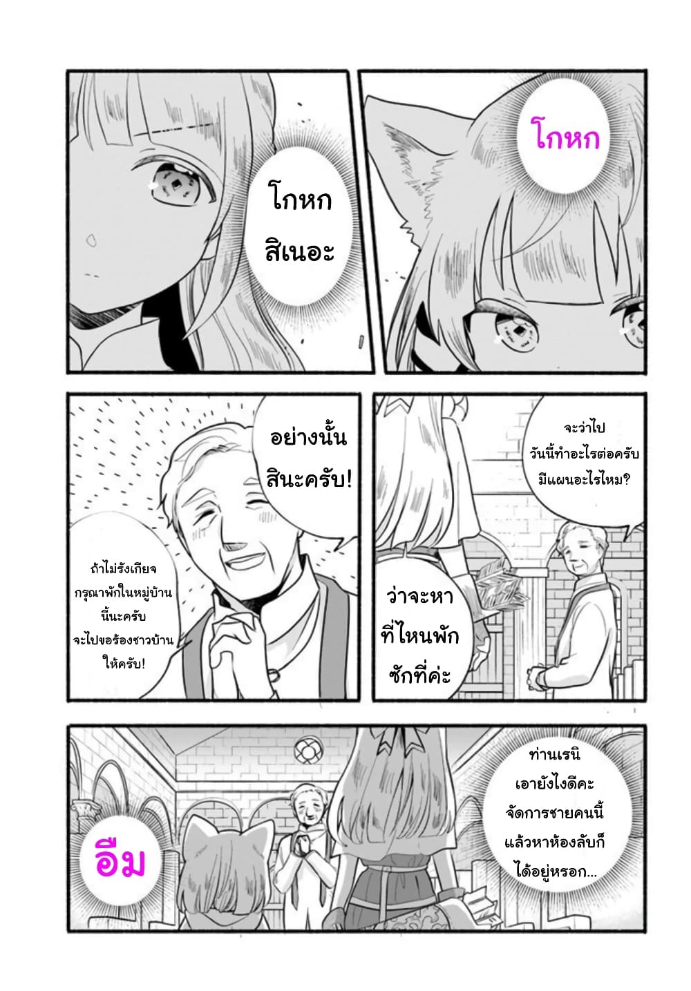 Honobono Isekai Tensei Days ~ Level Max, Item Mochi Goshi! Watashi wa Saikyou Youjo desu~ page 11