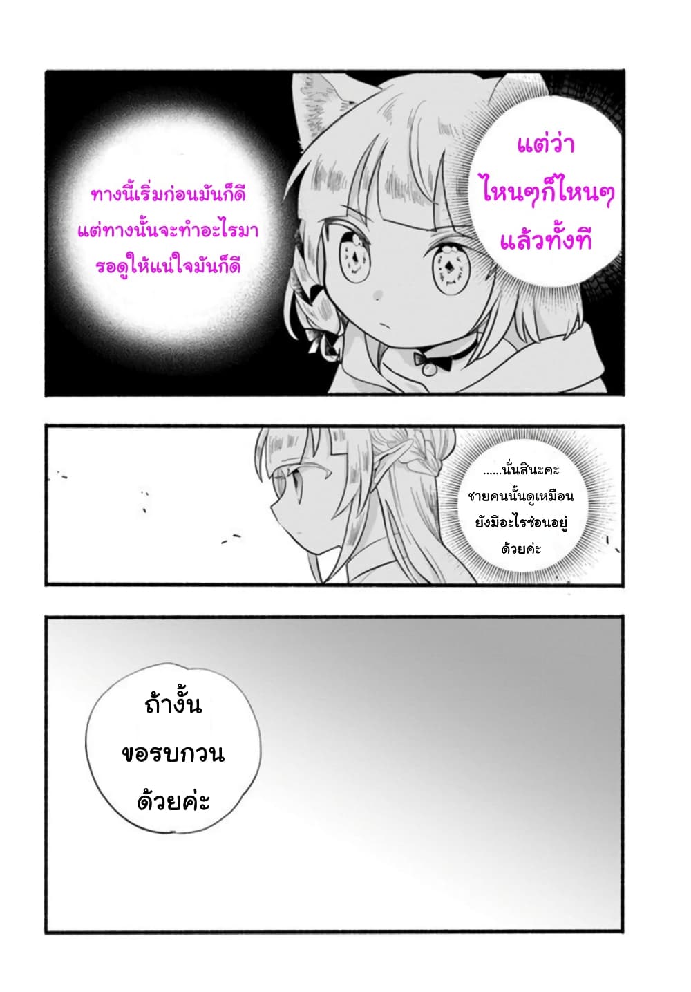 Honobono Isekai Tensei Days ~ Level Max, Item Mochi Goshi! Watashi wa Saikyou Youjo desu~ page 12