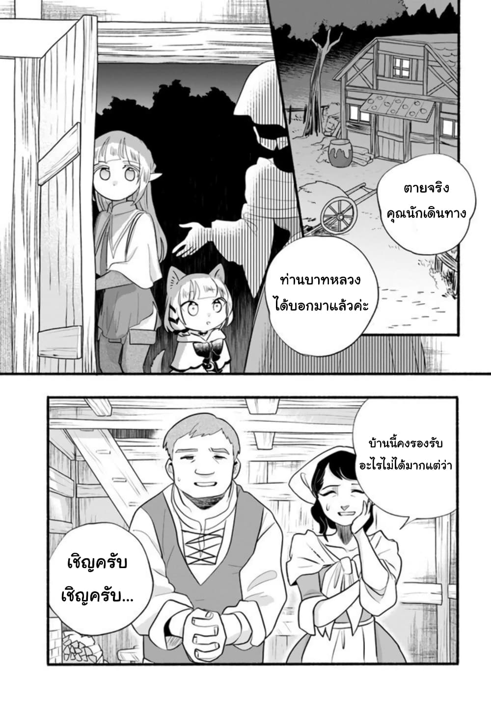 Honobono Isekai Tensei Days ~ Level Max, Item Mochi Goshi! Watashi wa Saikyou Youjo desu~ page 13
