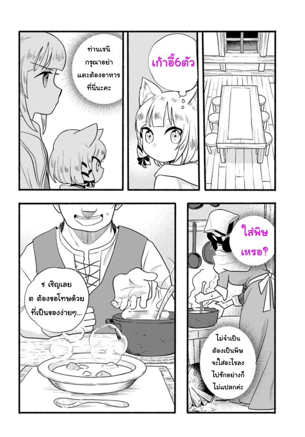 Honobono Isekai Tensei Days ~ Level Max, Item Mochi Goshi! Watashi wa Saikyou Youjo desu~ page 14