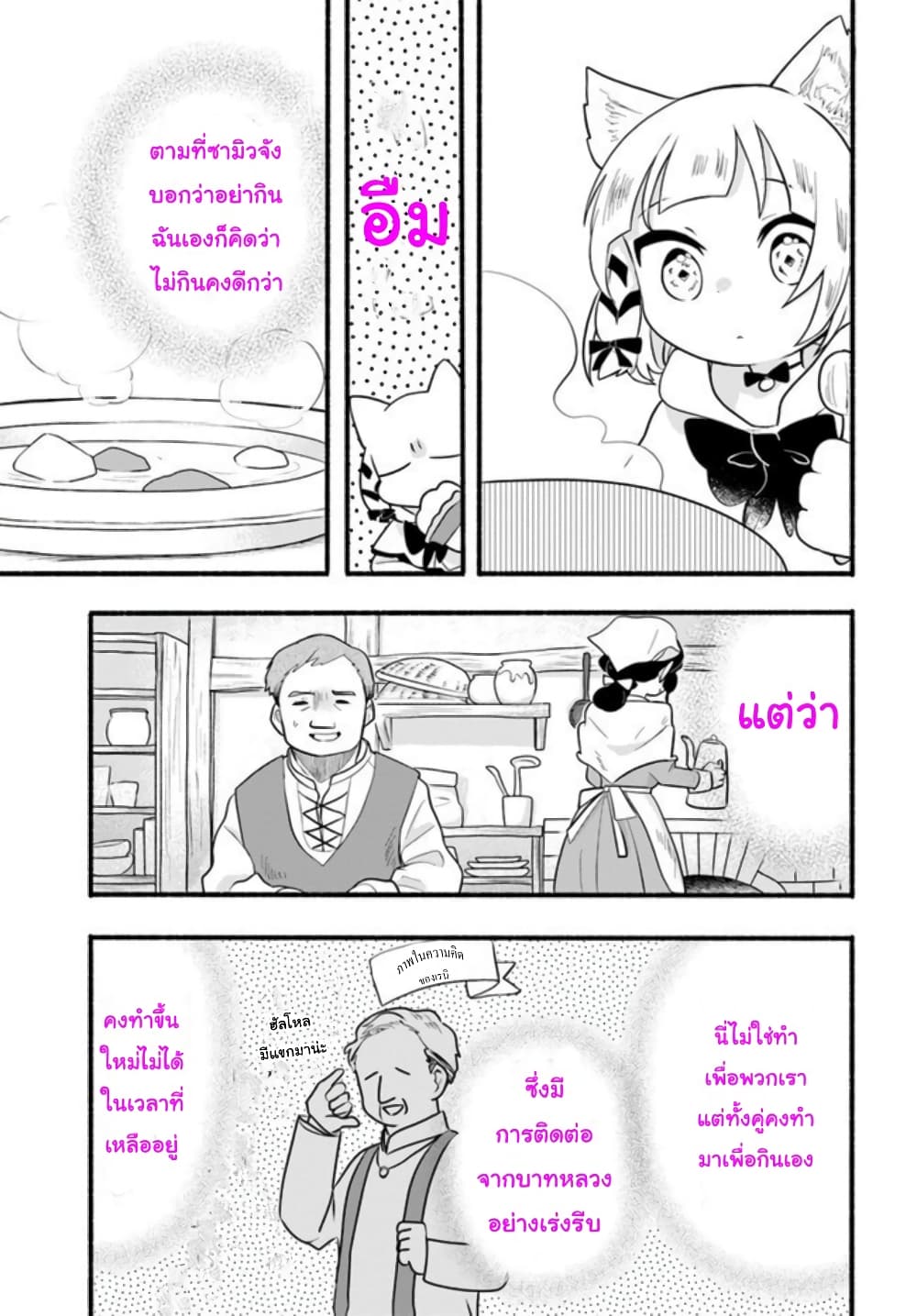 Honobono Isekai Tensei Days ~ Level Max, Item Mochi Goshi! Watashi wa Saikyou Youjo desu~ page 15