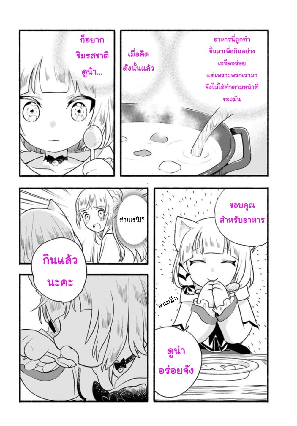 Honobono Isekai Tensei Days ~ Level Max, Item Mochi Goshi! Watashi wa Saikyou Youjo desu~ page 16