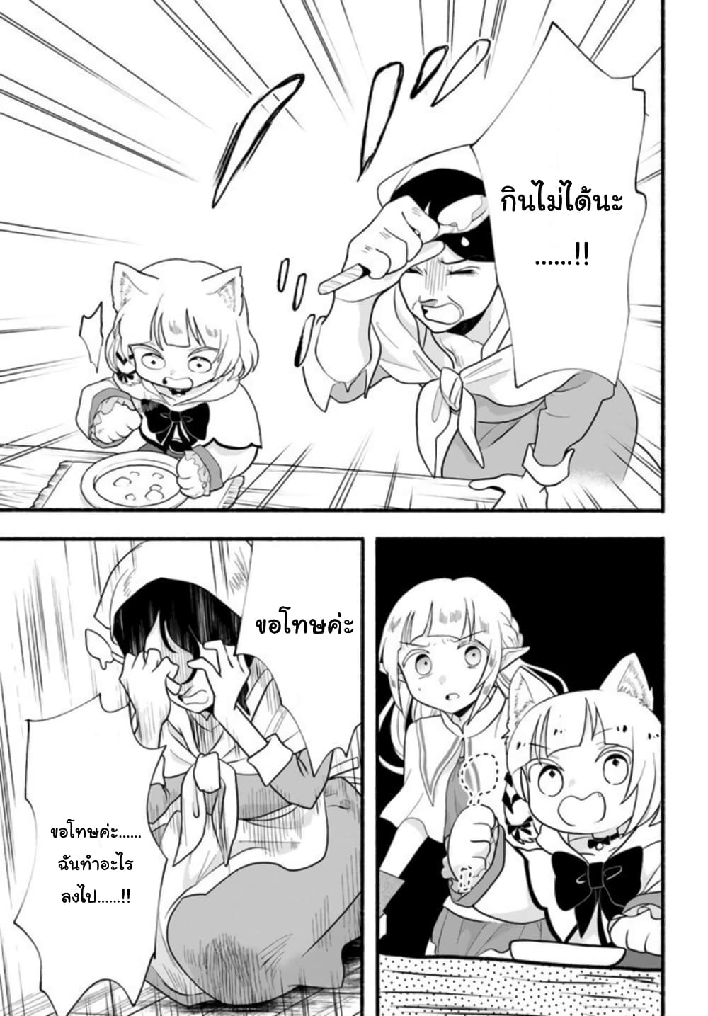 Honobono Isekai Tensei Days ~ Level Max, Item Mochi Goshi! Watashi wa Saikyou Youjo desu~ page 17