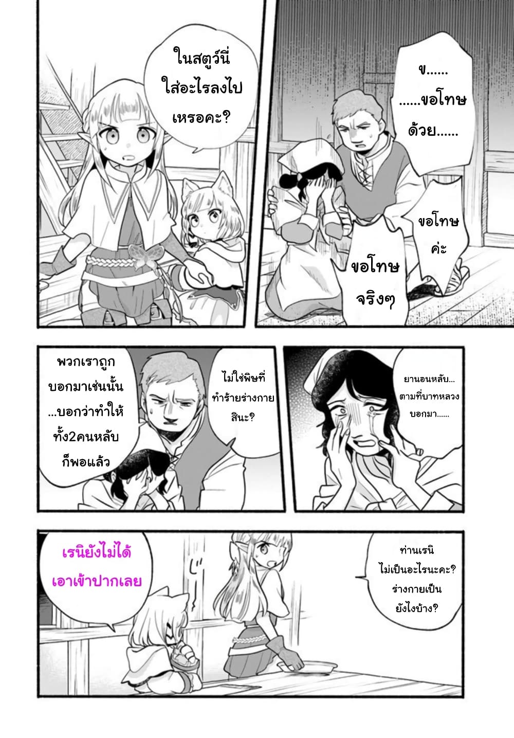 Honobono Isekai Tensei Days ~ Level Max, Item Mochi Goshi! Watashi wa Saikyou Youjo desu~ page 18