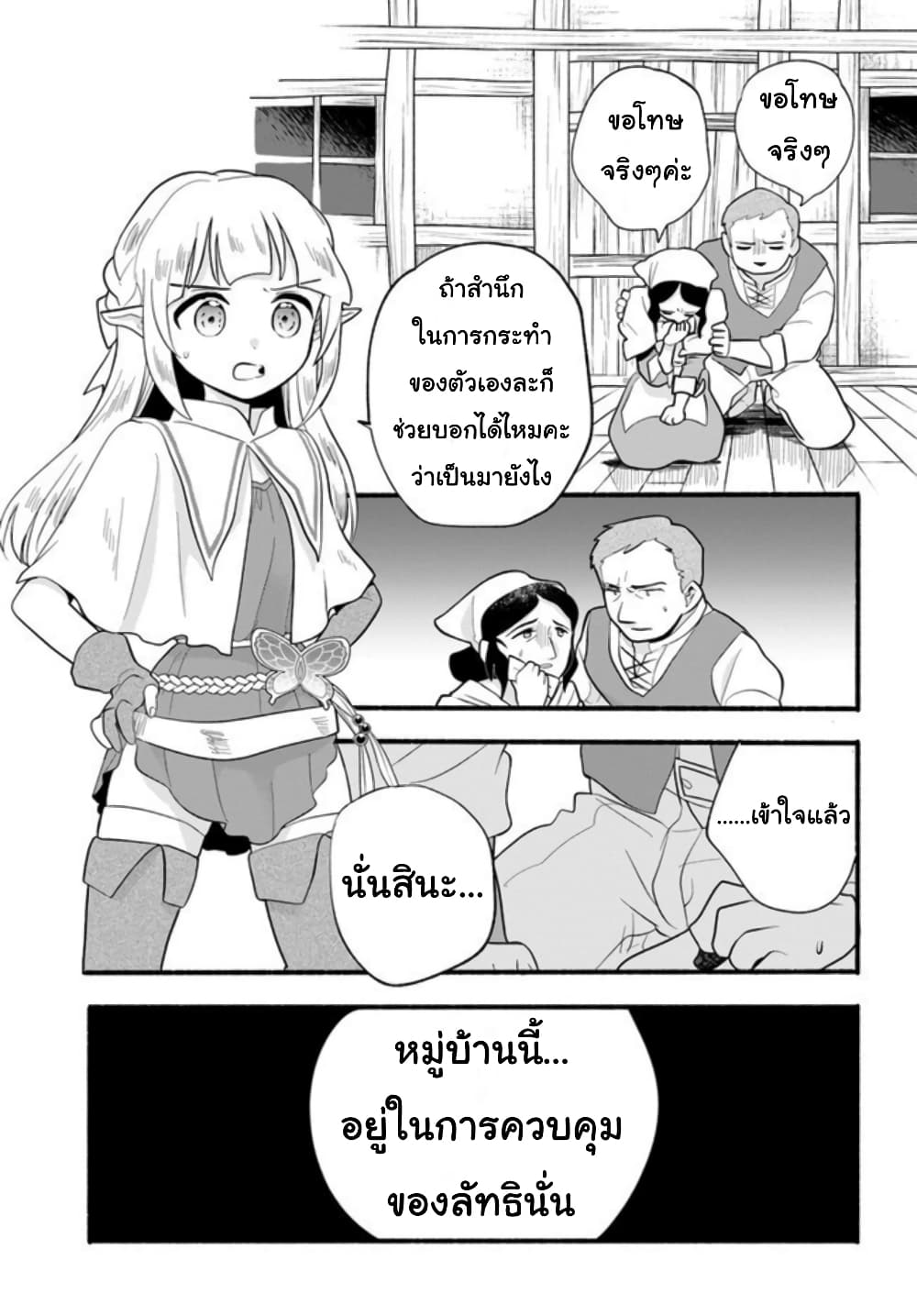 Honobono Isekai Tensei Days ~ Level Max, Item Mochi Goshi! Watashi wa Saikyou Youjo desu~ page 19