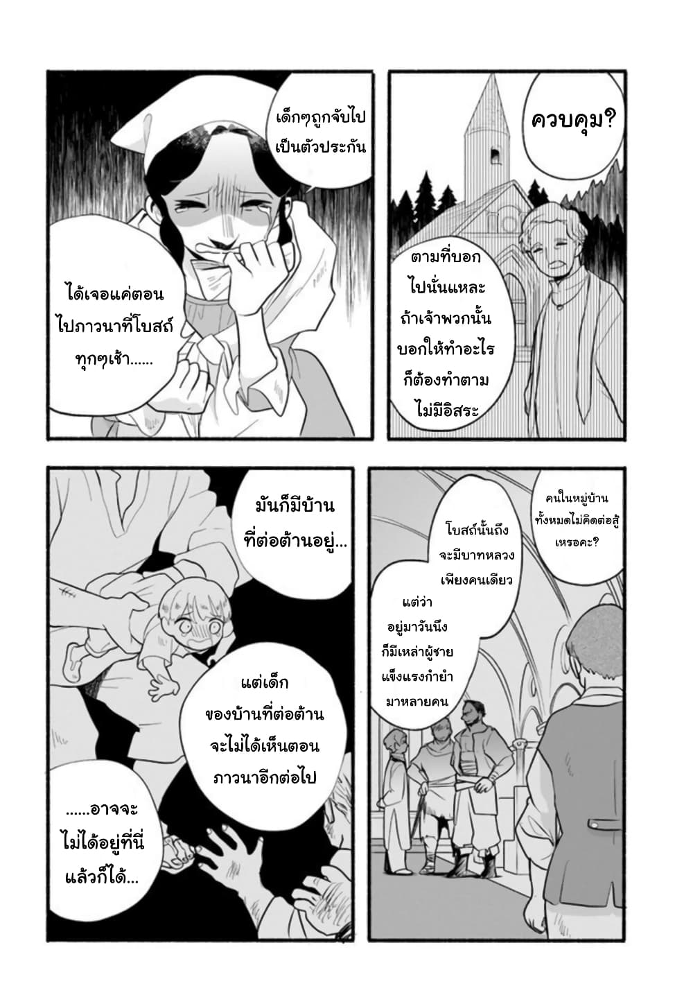 Honobono Isekai Tensei Days ~ Level Max, Item Mochi Goshi! Watashi wa Saikyou Youjo desu~ page 20