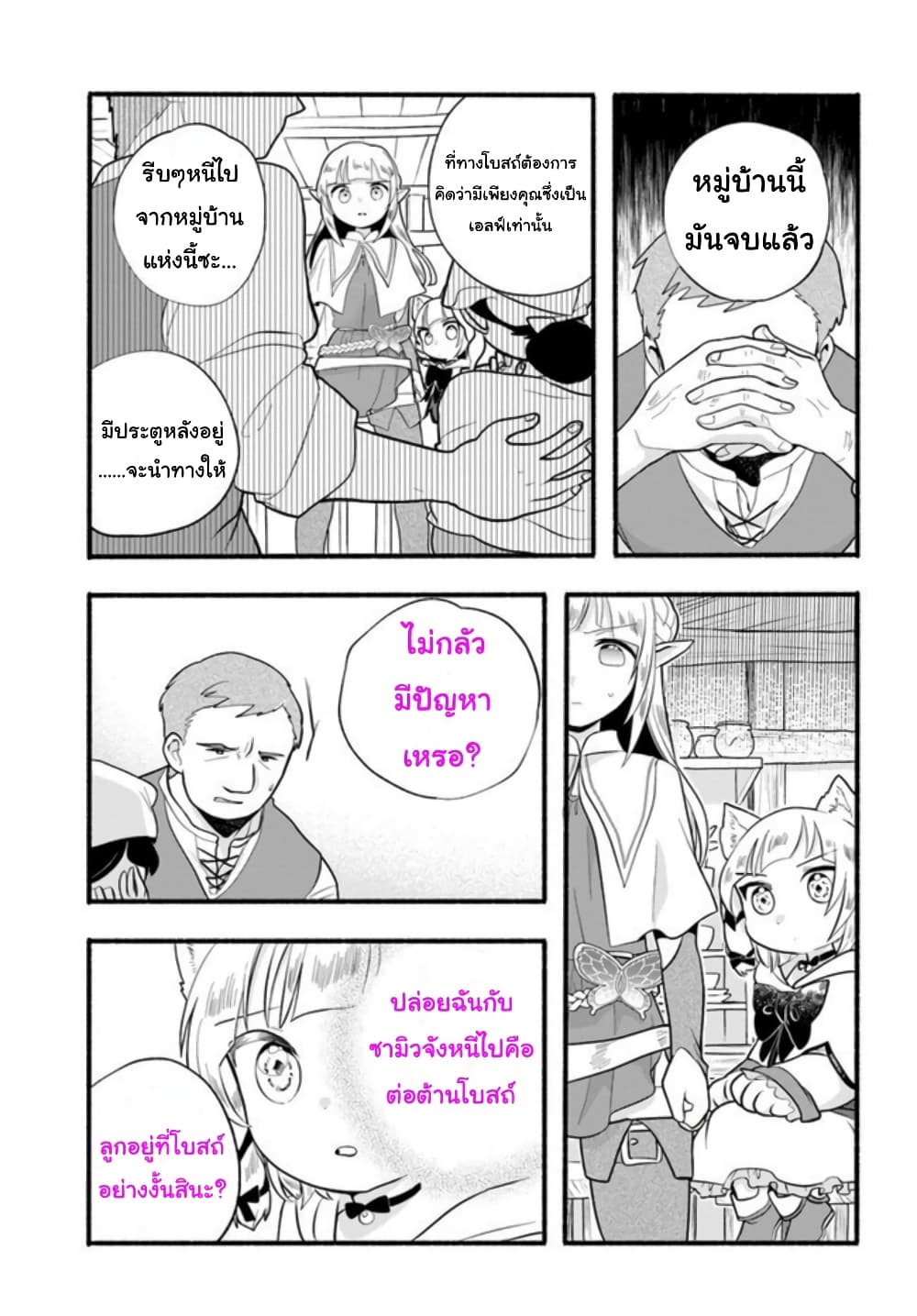 Honobono Isekai Tensei Days ~ Level Max, Item Mochi Goshi! Watashi wa Saikyou Youjo desu~ page 21