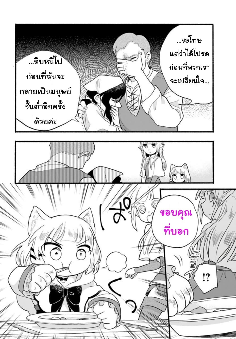 Honobono Isekai Tensei Days ~ Level Max, Item Mochi Goshi! Watashi wa Saikyou Youjo desu~ page 22
