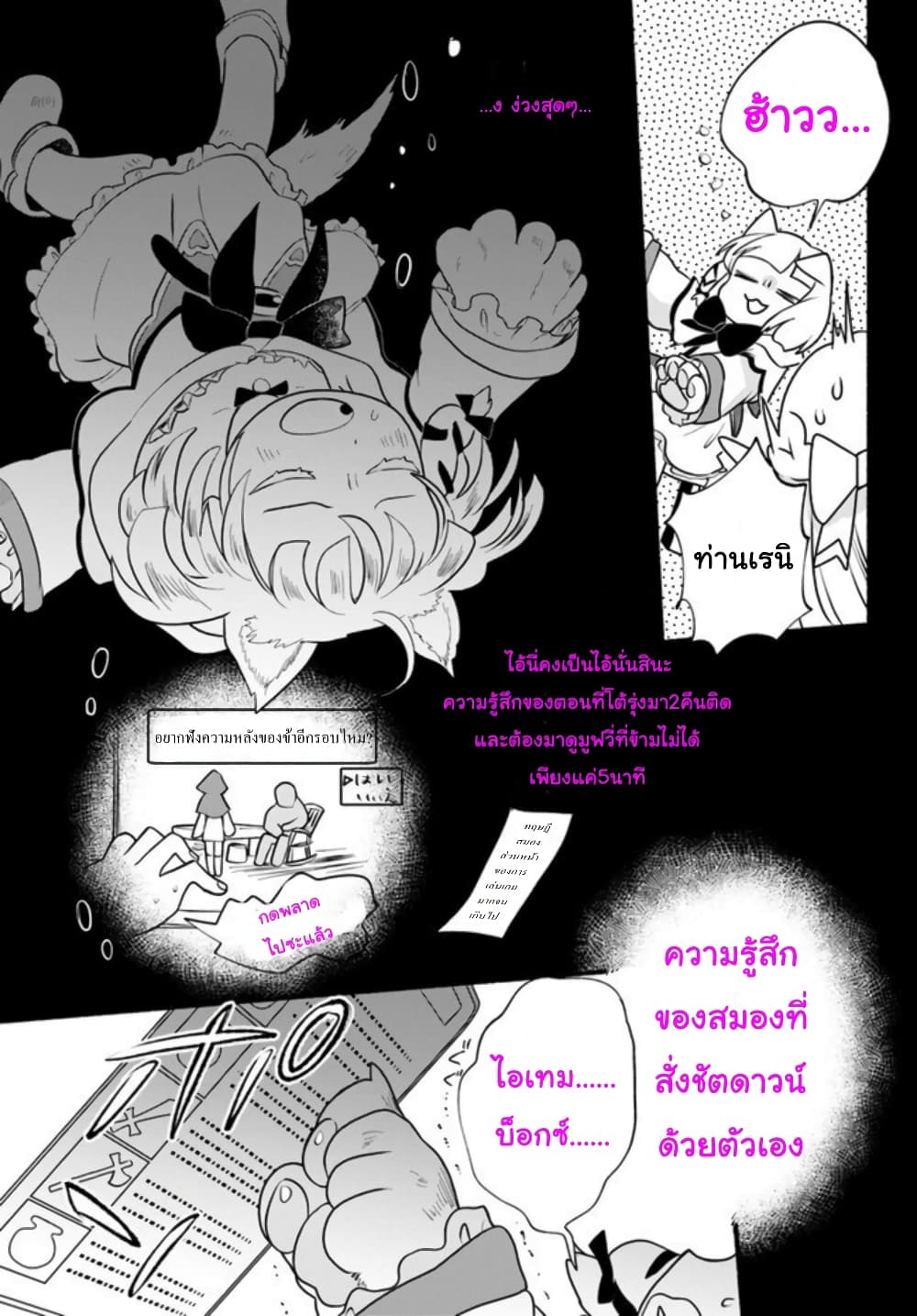 Honobono Isekai Tensei Days ~ Level Max, Item Mochi Goshi! Watashi wa Saikyou Youjo desu~ page 25