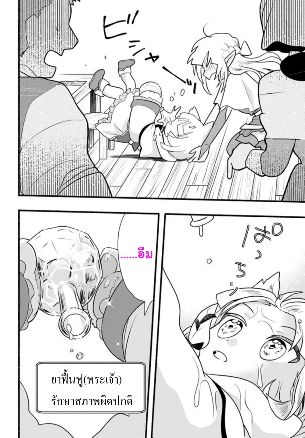Honobono Isekai Tensei Days ~ Level Max, Item Mochi Goshi! Watashi wa Saikyou Youjo desu~ page 26