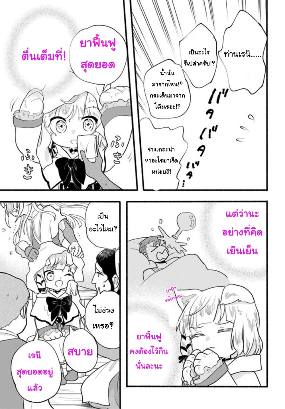 Honobono Isekai Tensei Days ~ Level Max, Item Mochi Goshi! Watashi wa Saikyou Youjo desu~ page 27