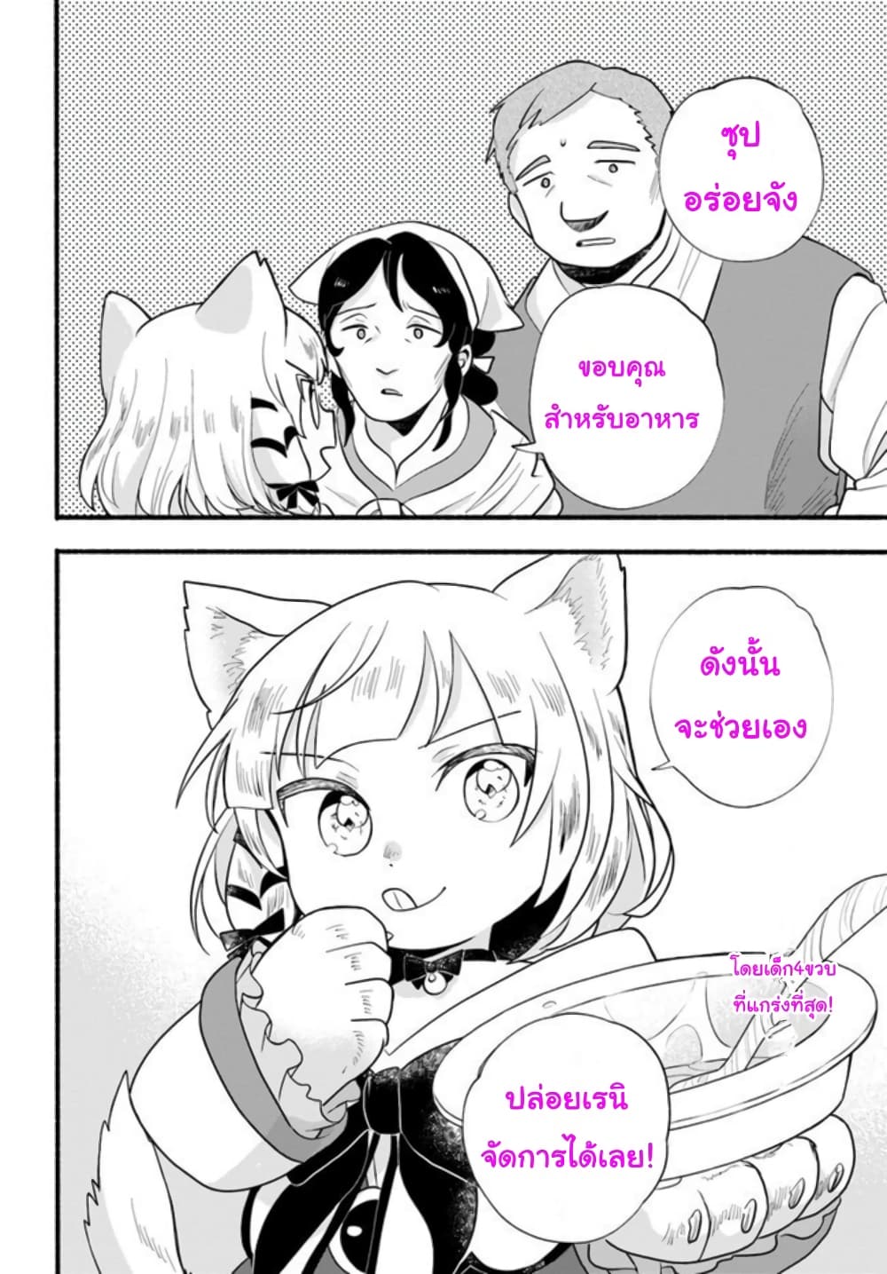 Honobono Isekai Tensei Days ~ Level Max, Item Mochi Goshi! Watashi wa Saikyou Youjo desu~ page 28