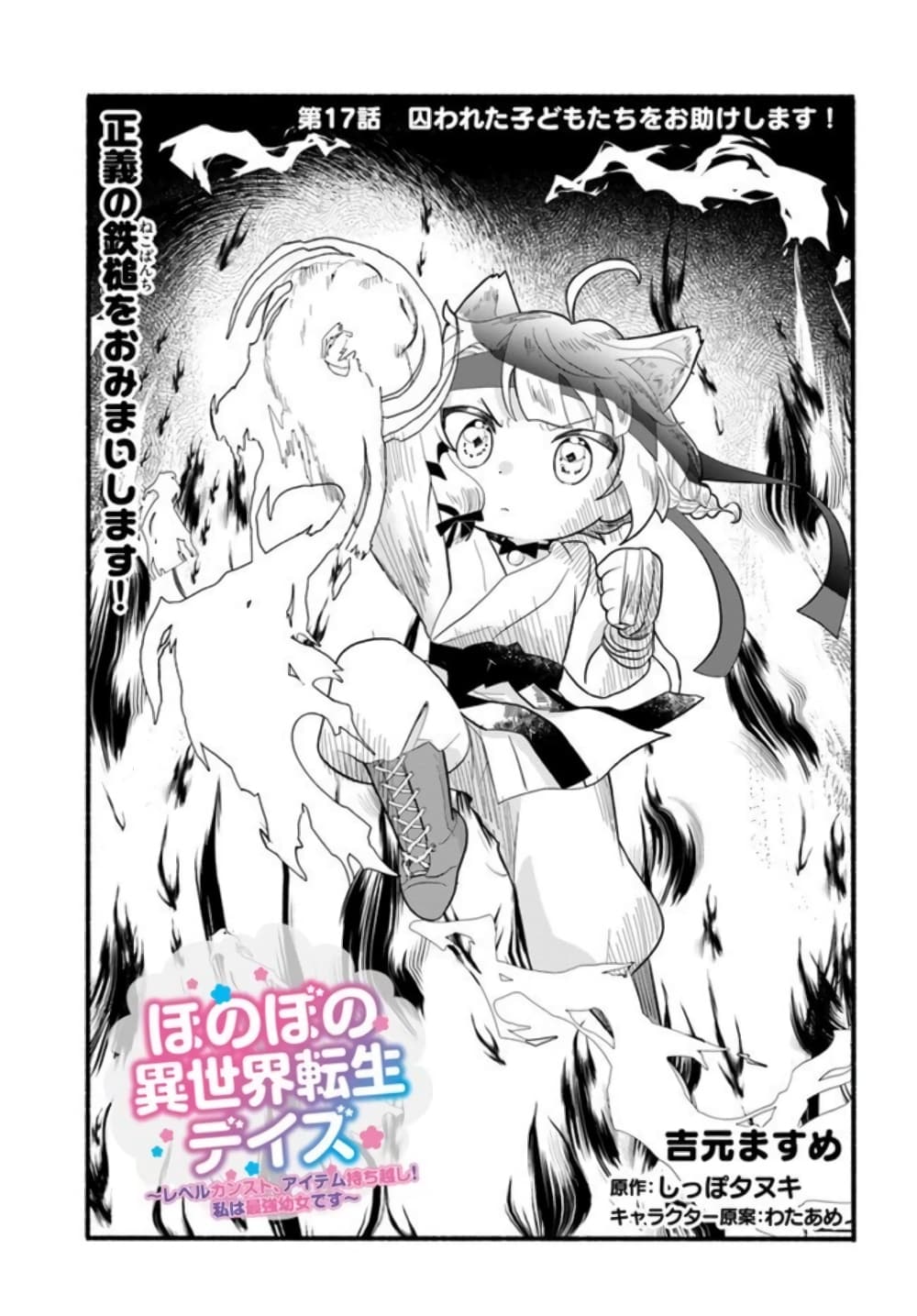 Honobono Isekai Tensei Days ~ Level Max, Item Mochi Goshi! Watashi wa Saikyou Youjo desu~ page 1